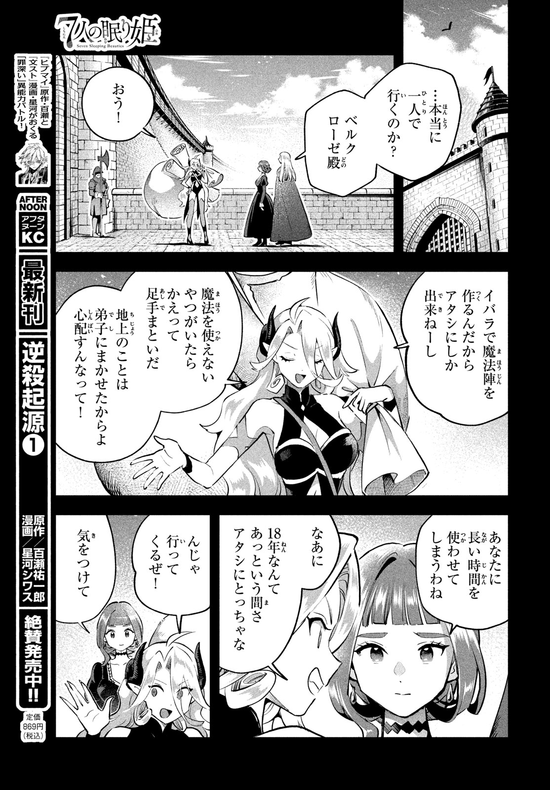 7人の眠り姫 Chap 123 - Next Chap 124