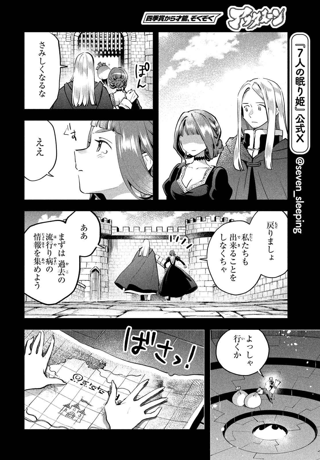 7人の眠り姫 Chap 123 - Next Chap 124