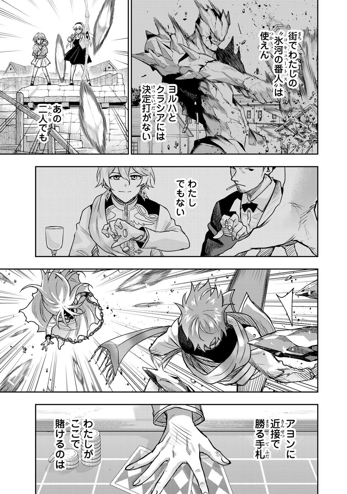 味方が弱すぎて補助魔法に徹していた宮廷魔法師、追放されて最強を目指す Chap 214 - Next Chap 215