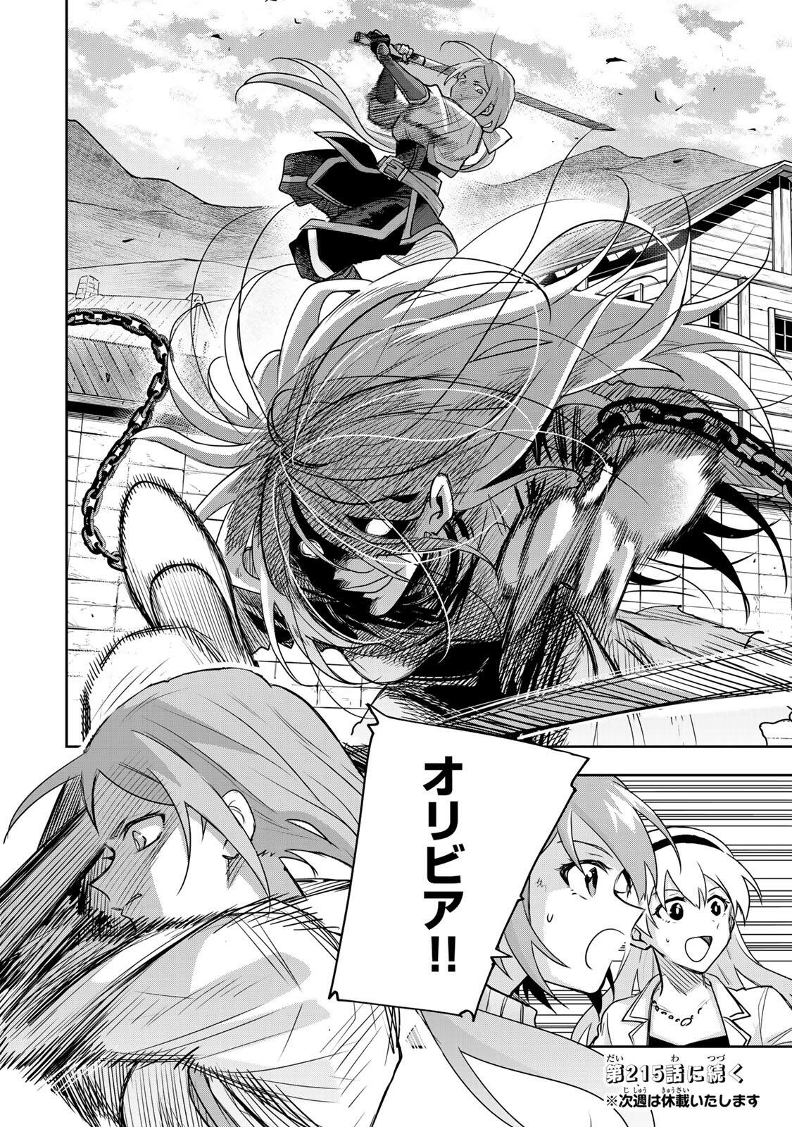味方が弱すぎて補助魔法に徹していた宮廷魔法師、追放されて最強を目指す Chap 214 - Next Chap 215