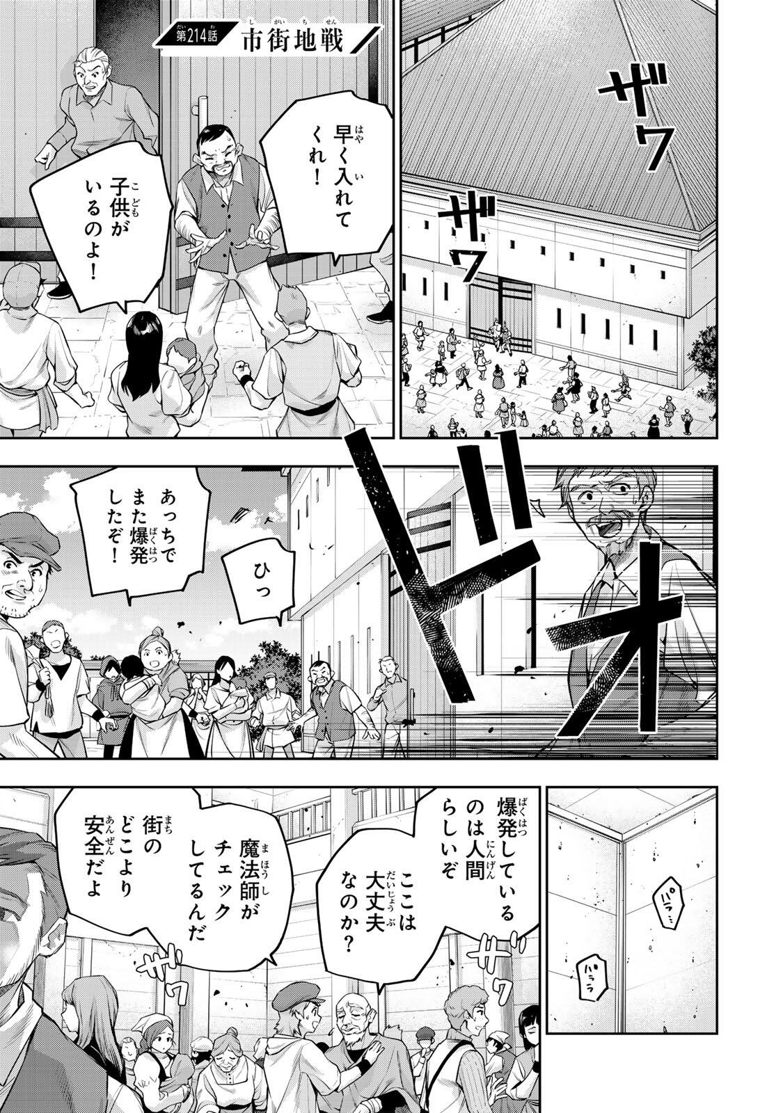 味方が弱すぎて補助魔法に徹していた宮廷魔法師、追放されて最強を目指す Chap 214 - Next Chap 215
