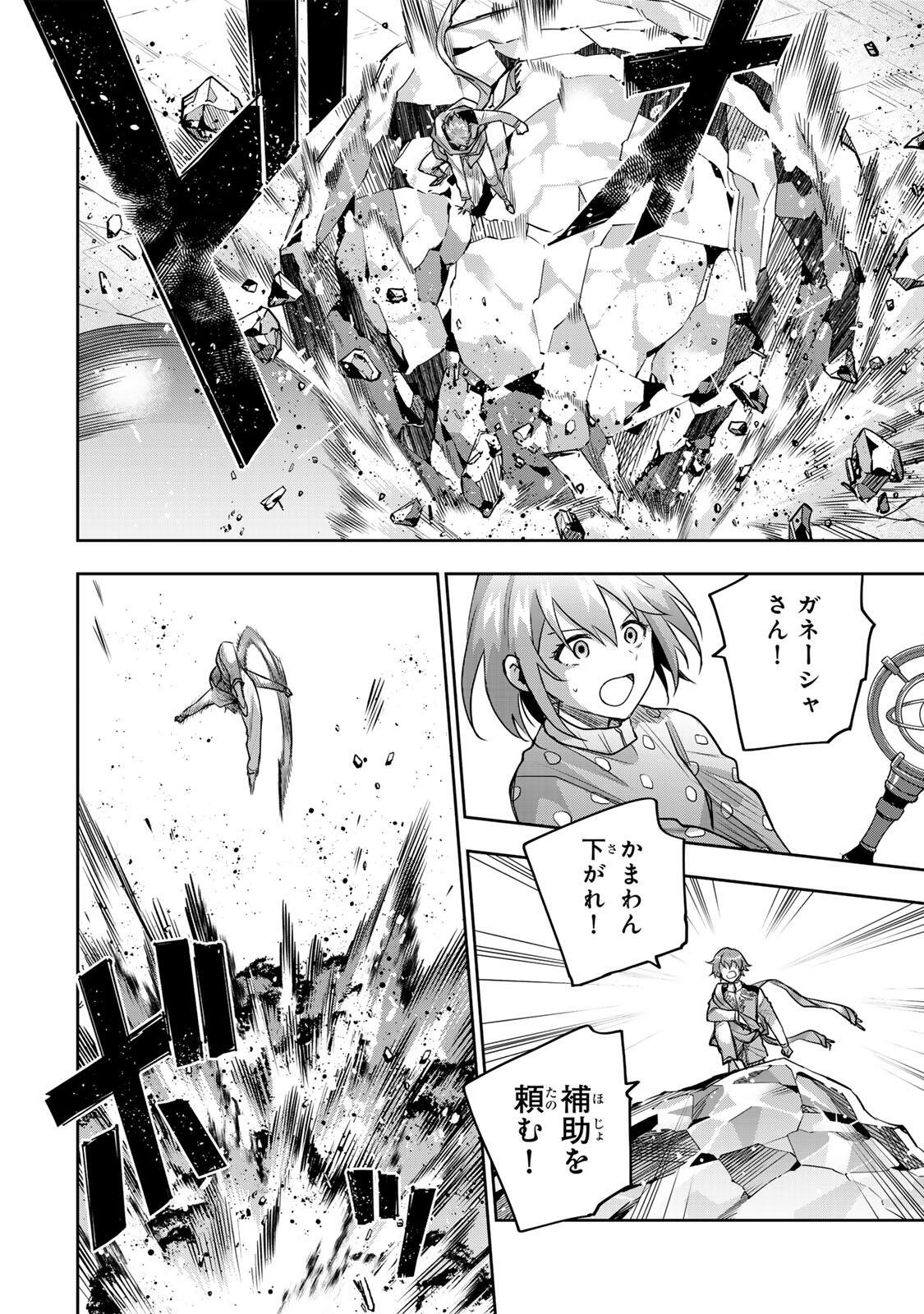 味方が弱すぎて補助魔法に徹していた宮廷魔法師、追放されて最強を目指す Chap 214 - Next Chap 215