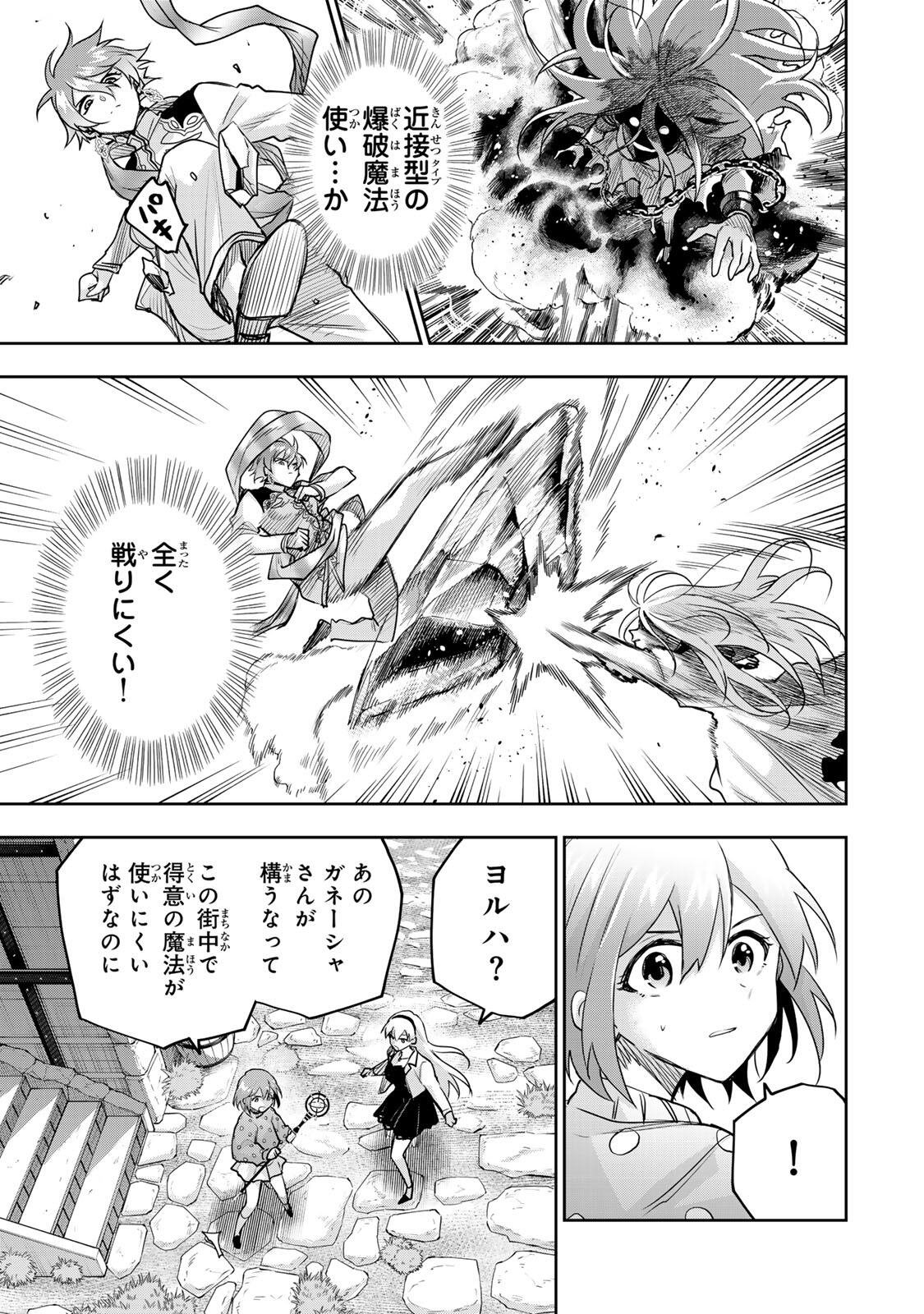 味方が弱すぎて補助魔法に徹していた宮廷魔法師、追放されて最強を目指す Chap 214 - Next Chap 215