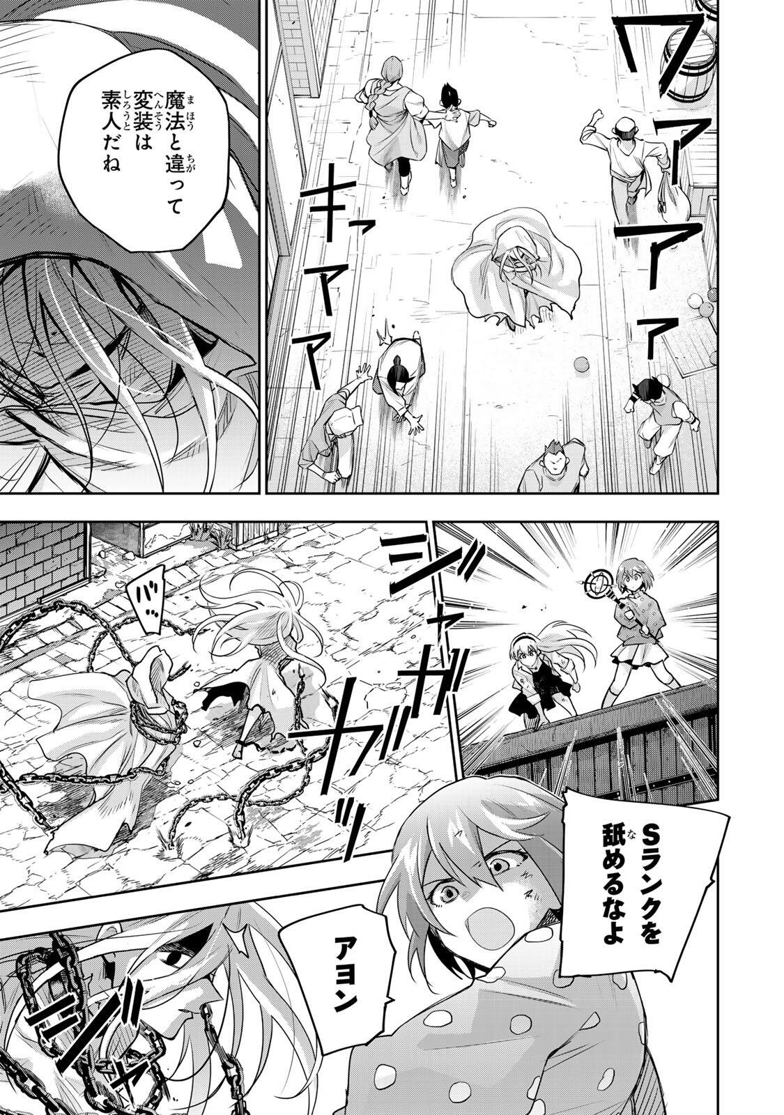 味方が弱すぎて補助魔法に徹していた宮廷魔法師、追放されて最強を目指す Chap 214 - Next Chap 215
