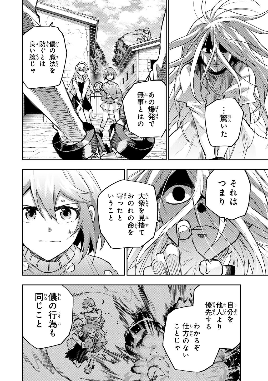 味方が弱すぎて補助魔法に徹していた宮廷魔法師、追放されて最強を目指す Chap 214 - Next Chap 215
