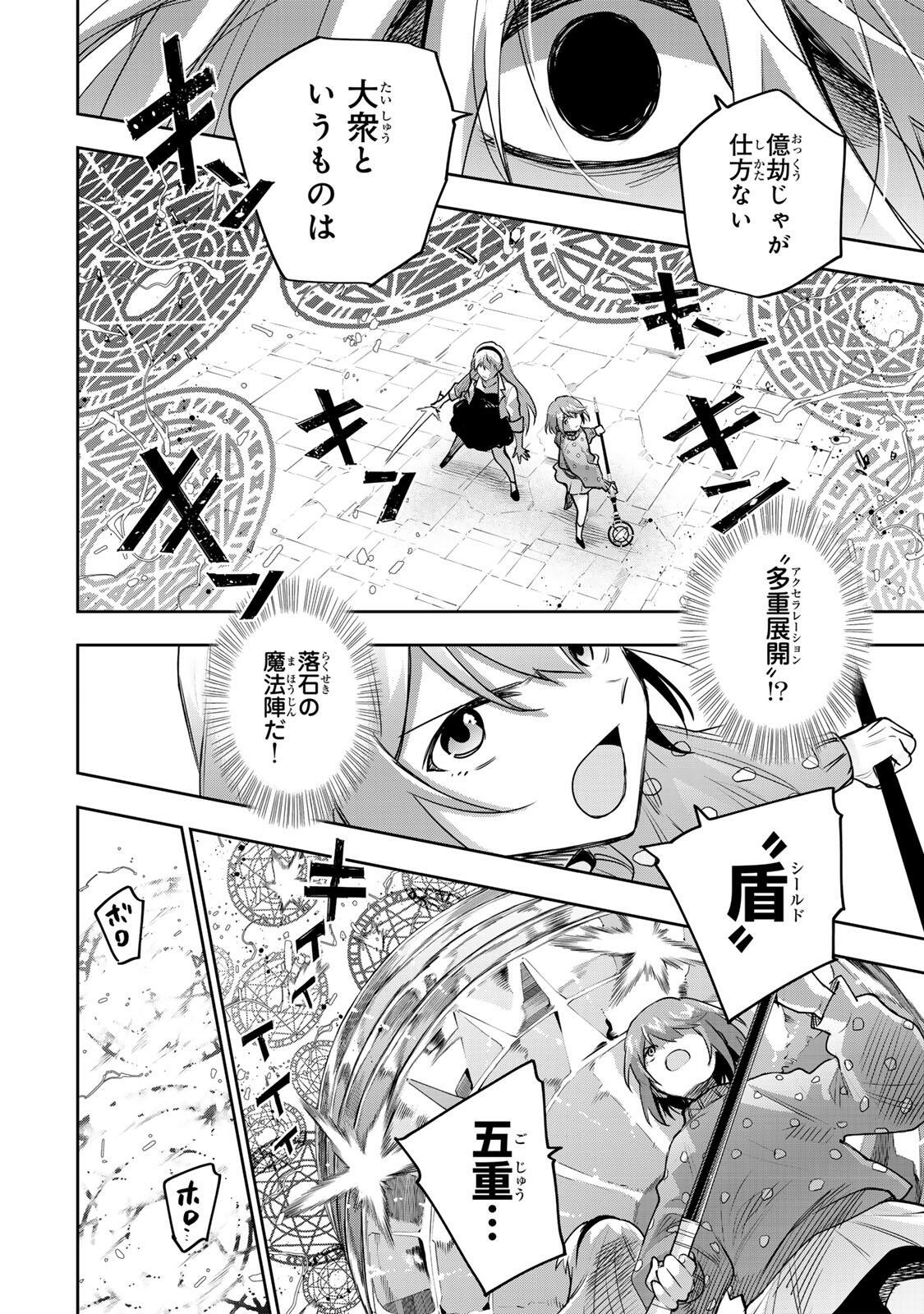 味方が弱すぎて補助魔法に徹していた宮廷魔法師、追放されて最強を目指す Chap 214 - Next Chap 215