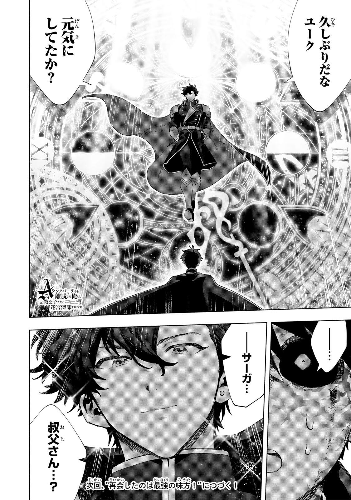 A-Rank Party o Ridatsu Shita Ore wa, Moto Oshiego-tachi to Meikyuu Shinbu o Mezasu. Chap 177 - Next Chap 178