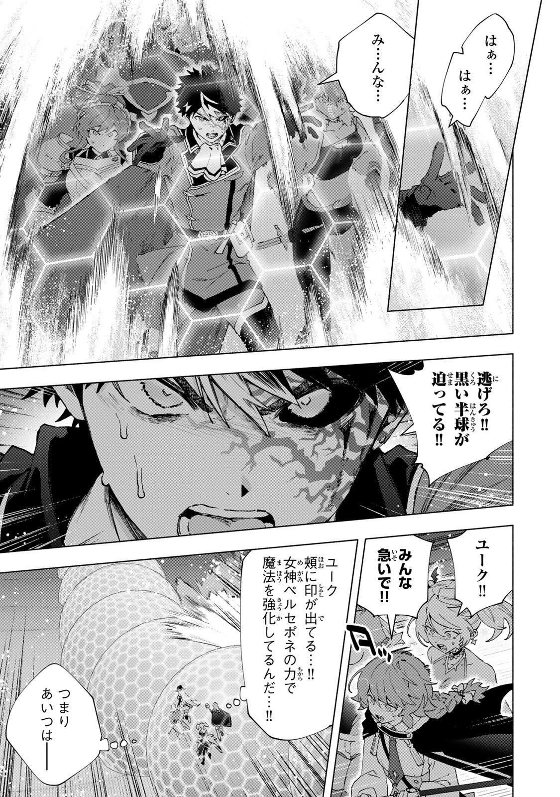 A-Rank Party o Ridatsu Shita Ore wa, Moto Oshiego-tachi to Meikyuu Shinbu o Mezasu. Chap 177 - Next Chap 178