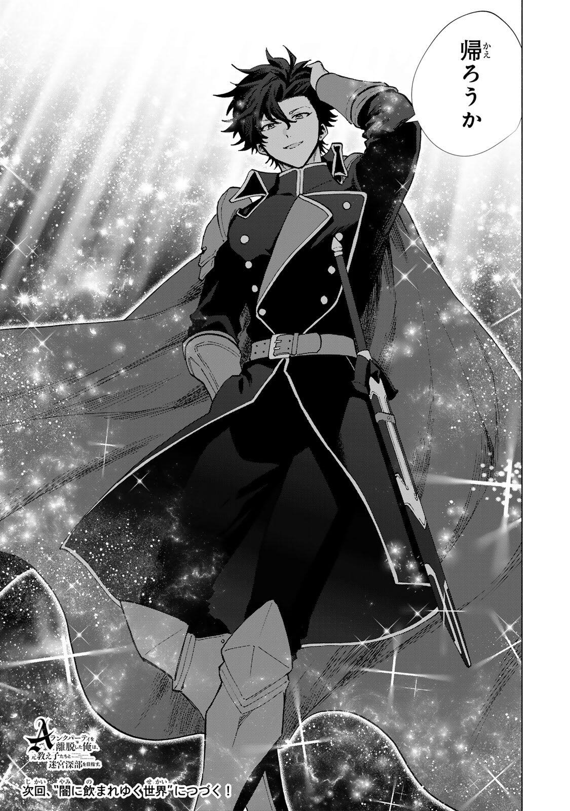 A-Rank Party o Ridatsu Shita Ore wa, Moto Oshiego-tachi to Meikyuu Shinbu o Mezasu. Chap 178 - Next Chap 179