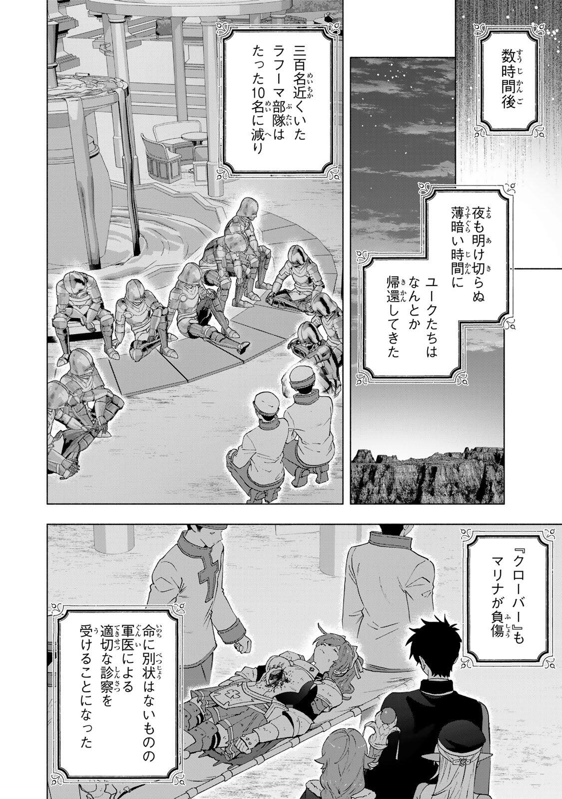 A-Rank Party o Ridatsu Shita Ore wa, Moto Oshiego-tachi to Meikyuu Shinbu o Mezasu. Chap 179 - Next Chap 180