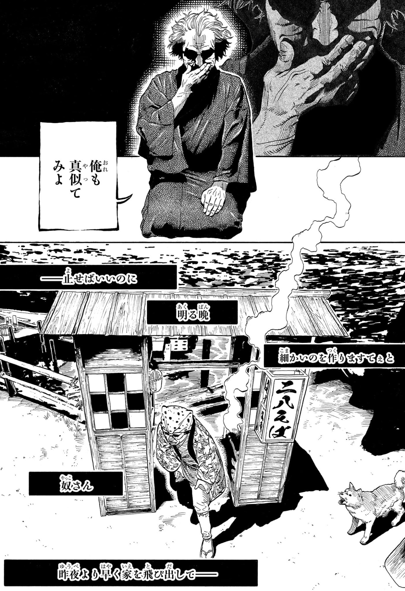 あかね噺 raw Chap 224 - Next Chap 225