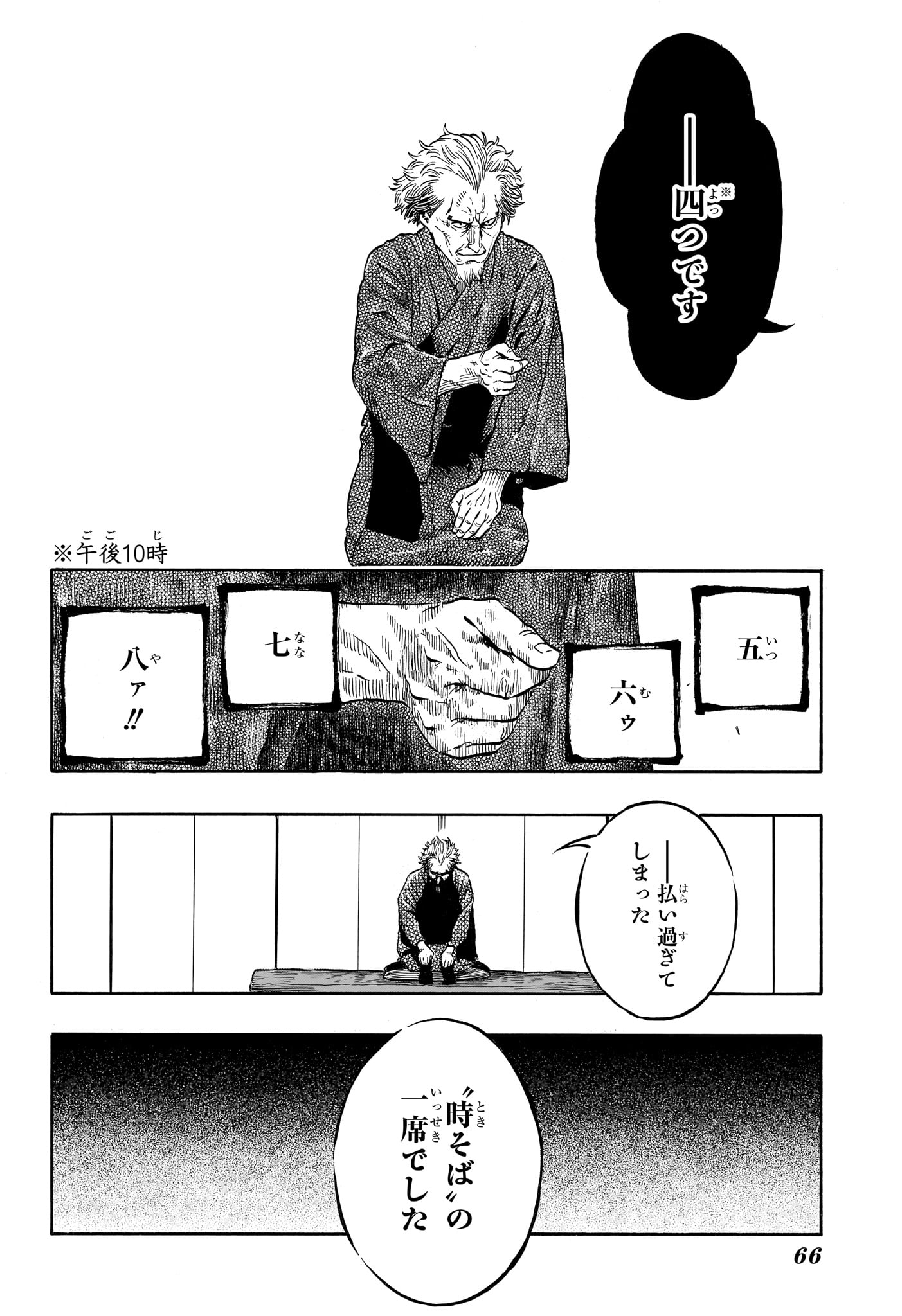 あかね噺 raw Chap 224 - Next Chap 225