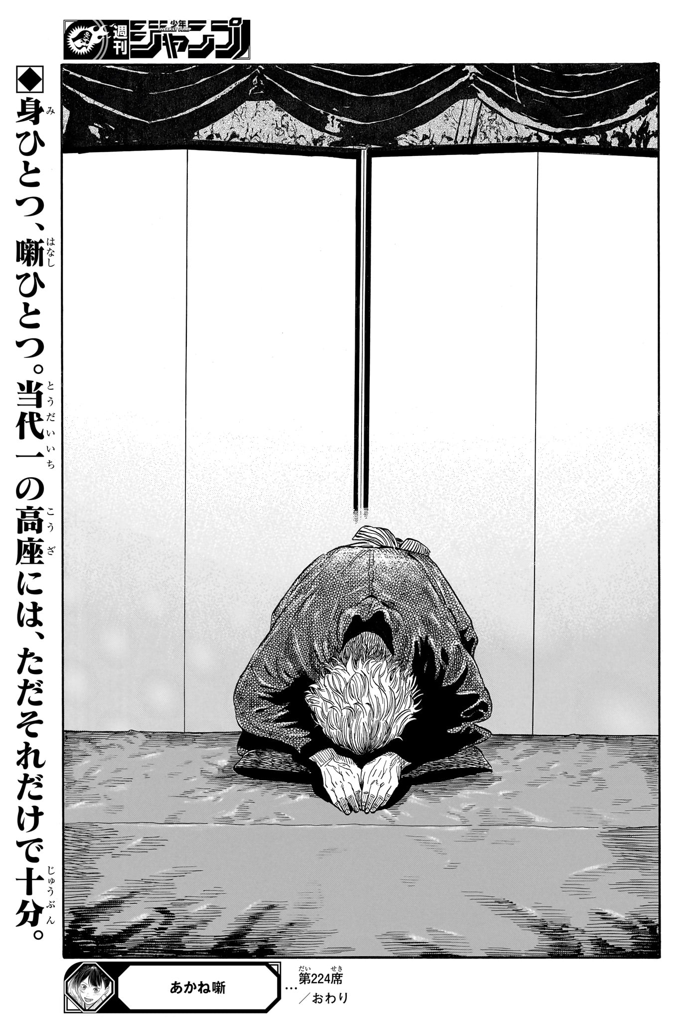 あかね噺 raw Chap 224 - Next Chap 225