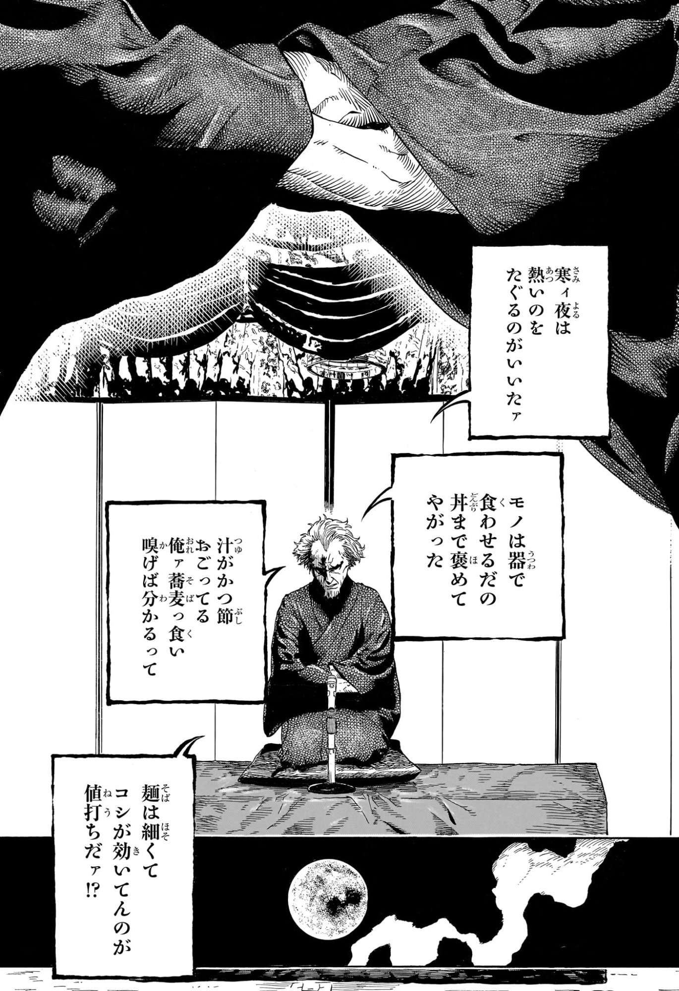 あかね噺 raw Chap 224 - Next Chap 225
