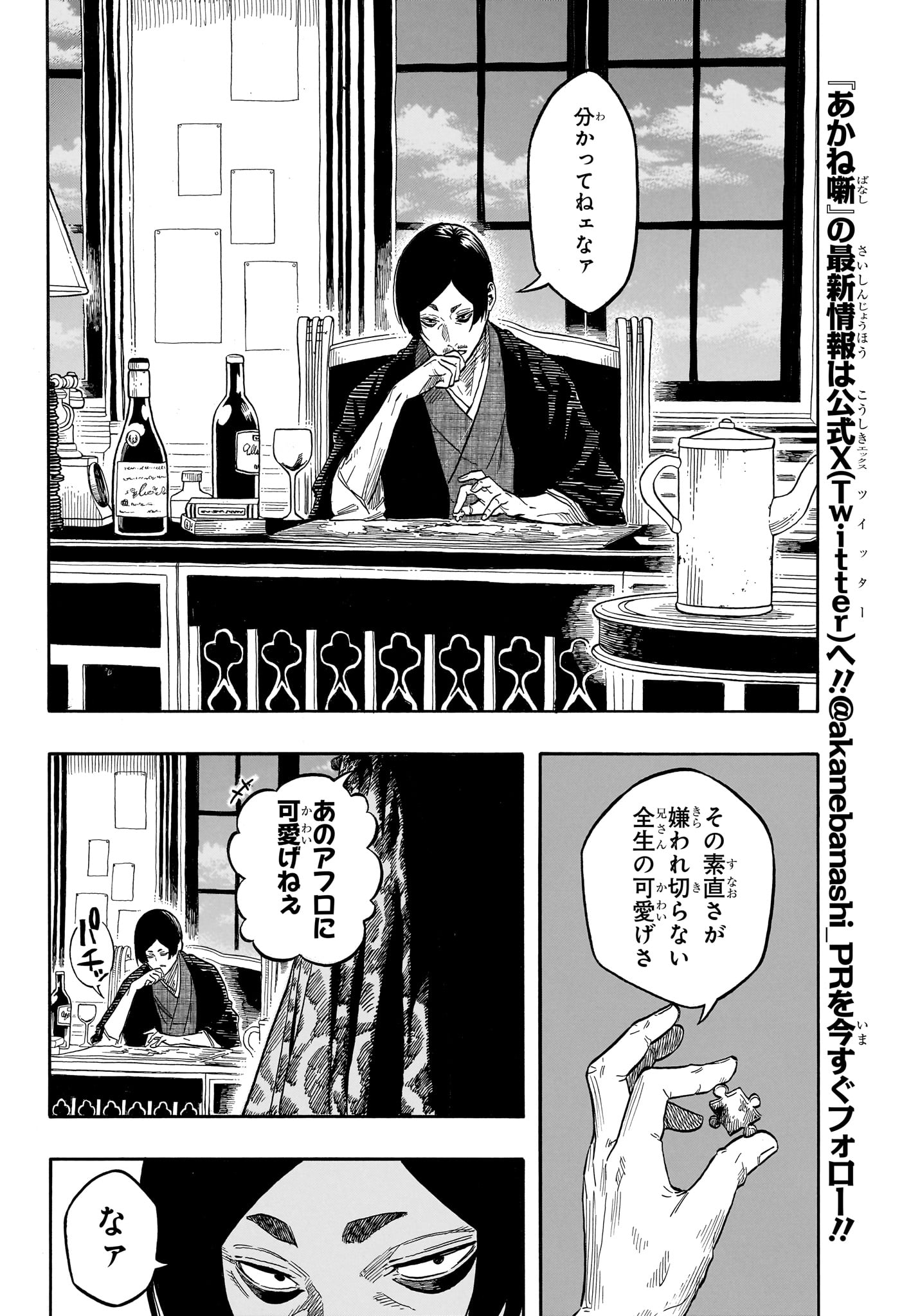 あかね噺 raw Chap 225 - Next Chap 226