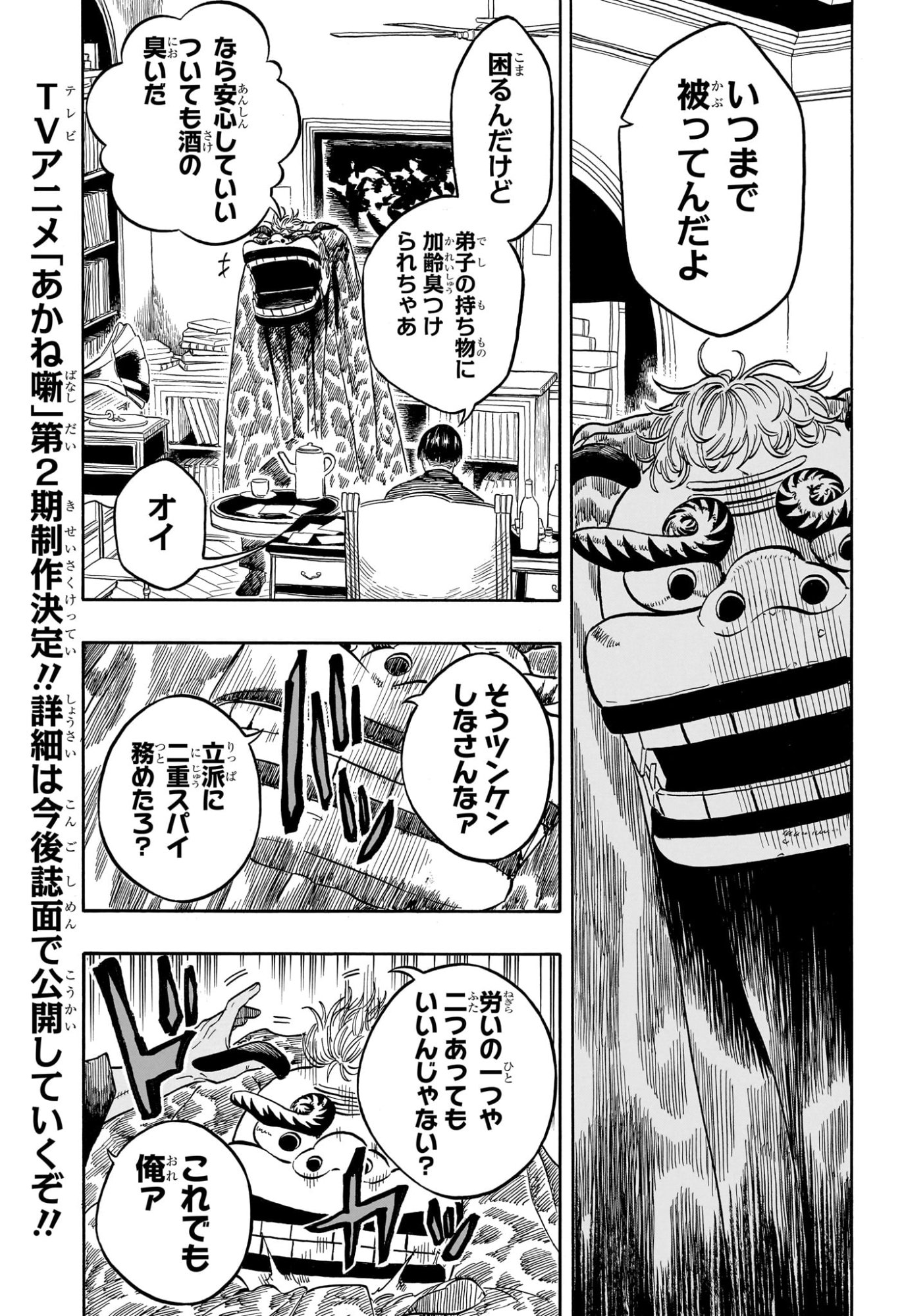 あかね噺 raw Chap 225 - Next Chap 226