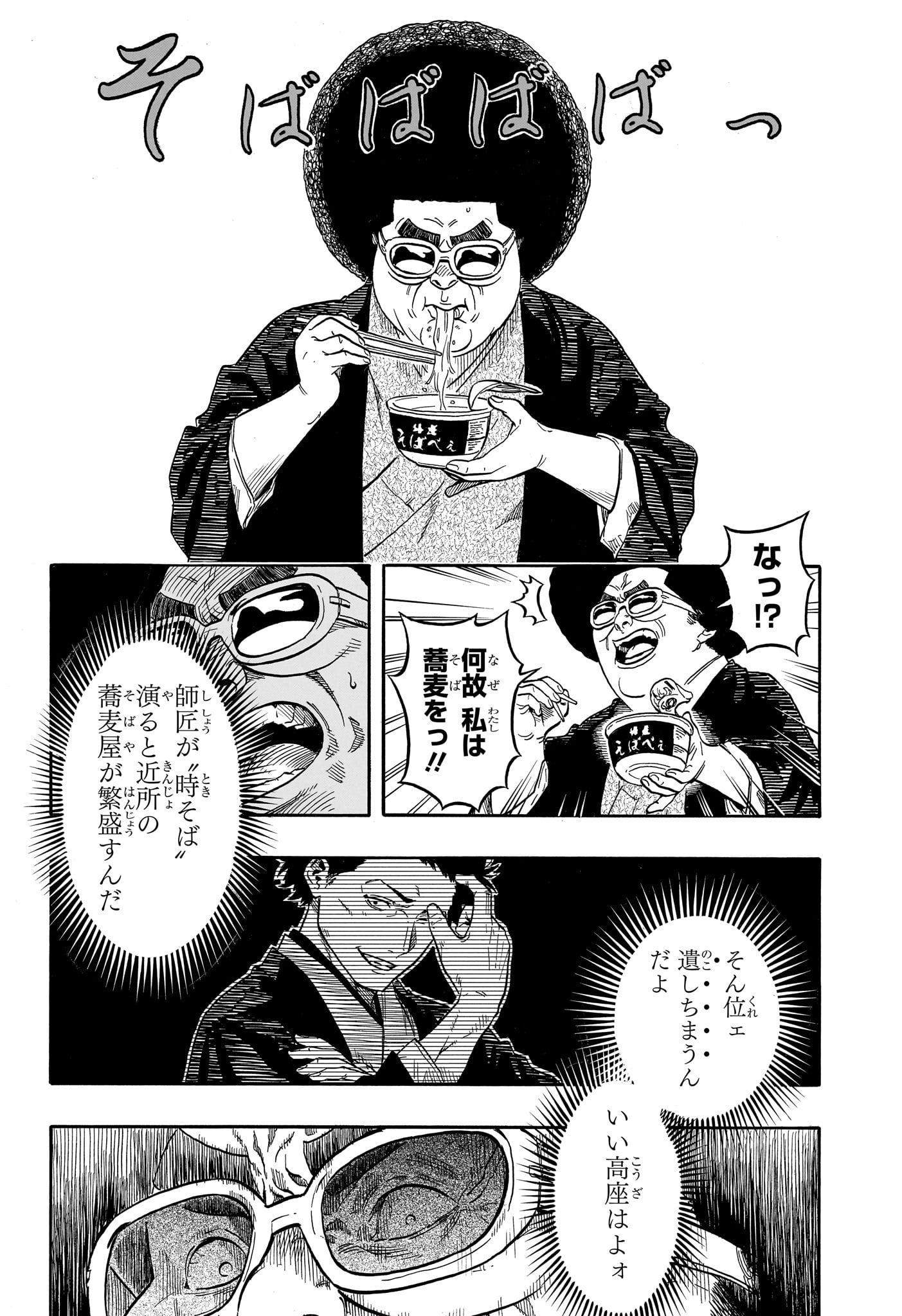 あかね噺 raw Chap 225 - Next Chap 226
