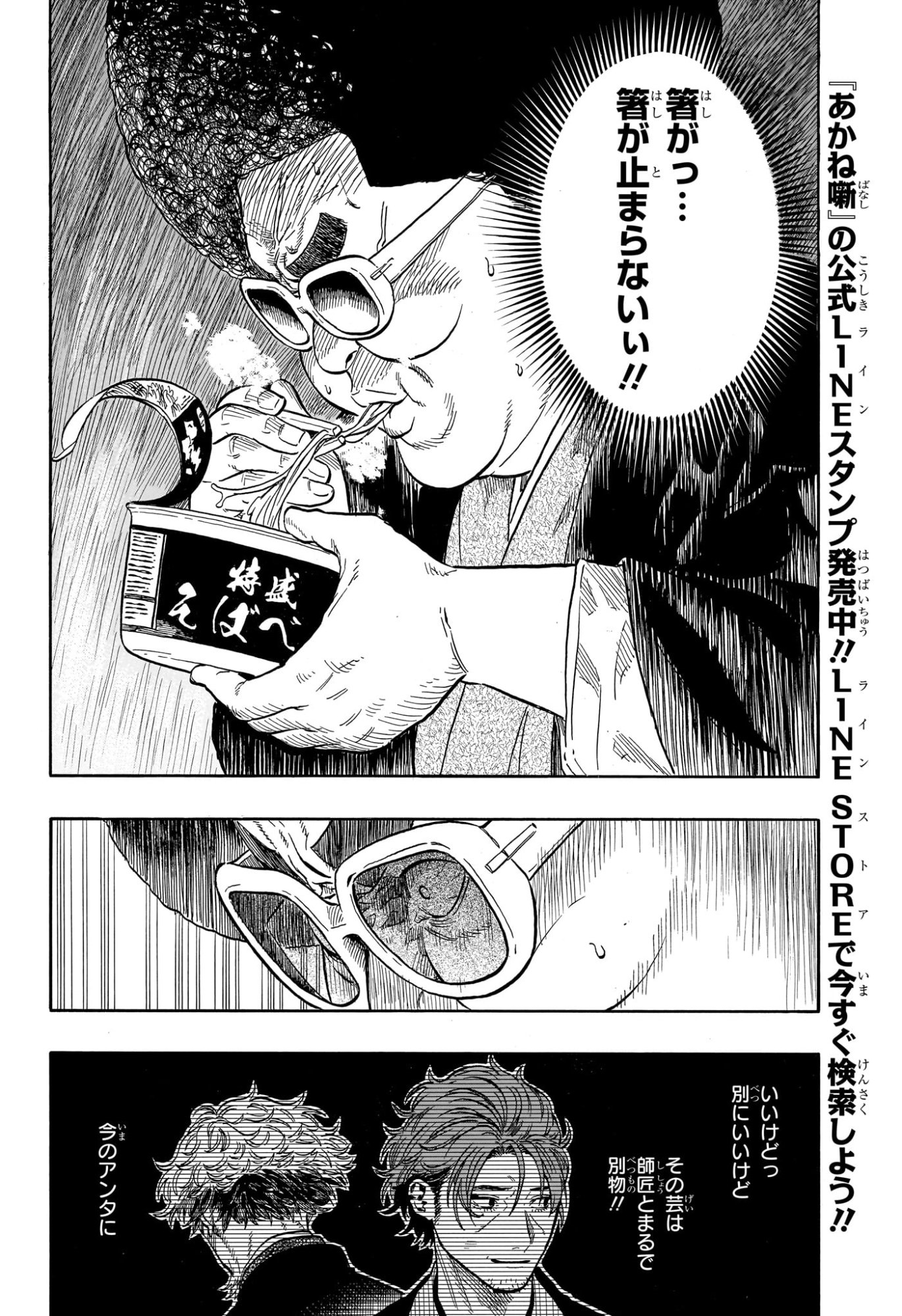 あかね噺 raw Chap 225 - Next Chap 226