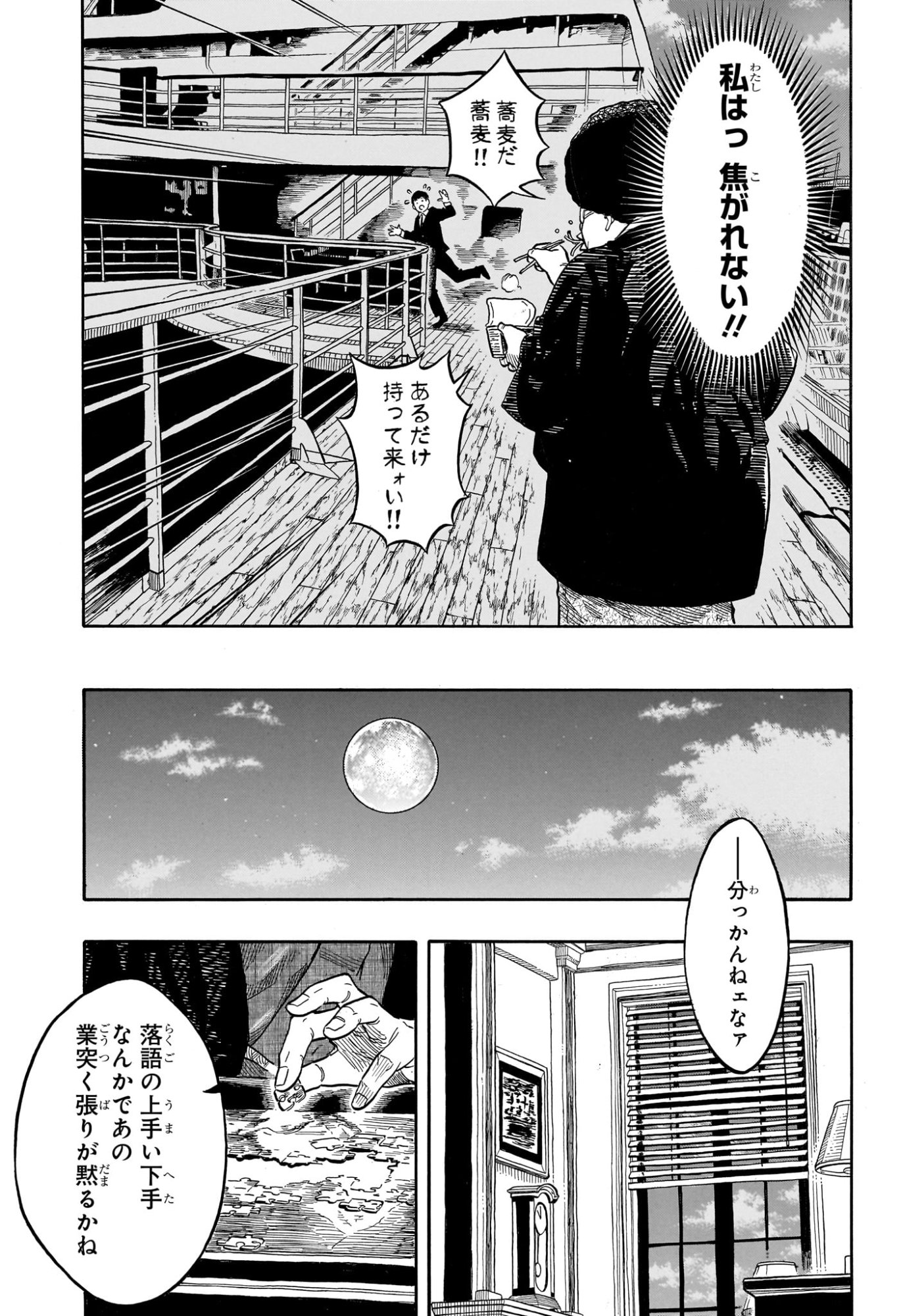あかね噺 raw Chap 225 - Next Chap 226
