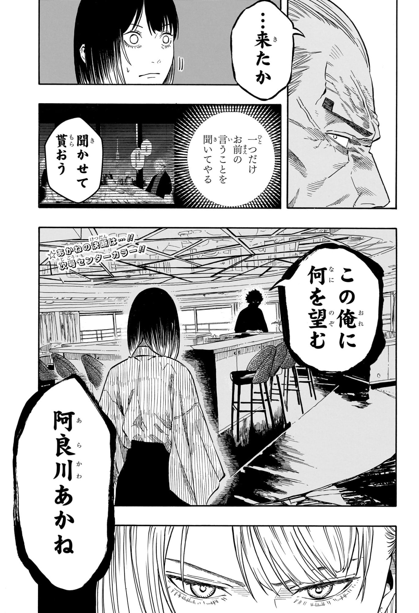 あかね噺 raw Chap 225 - Next Chap 226