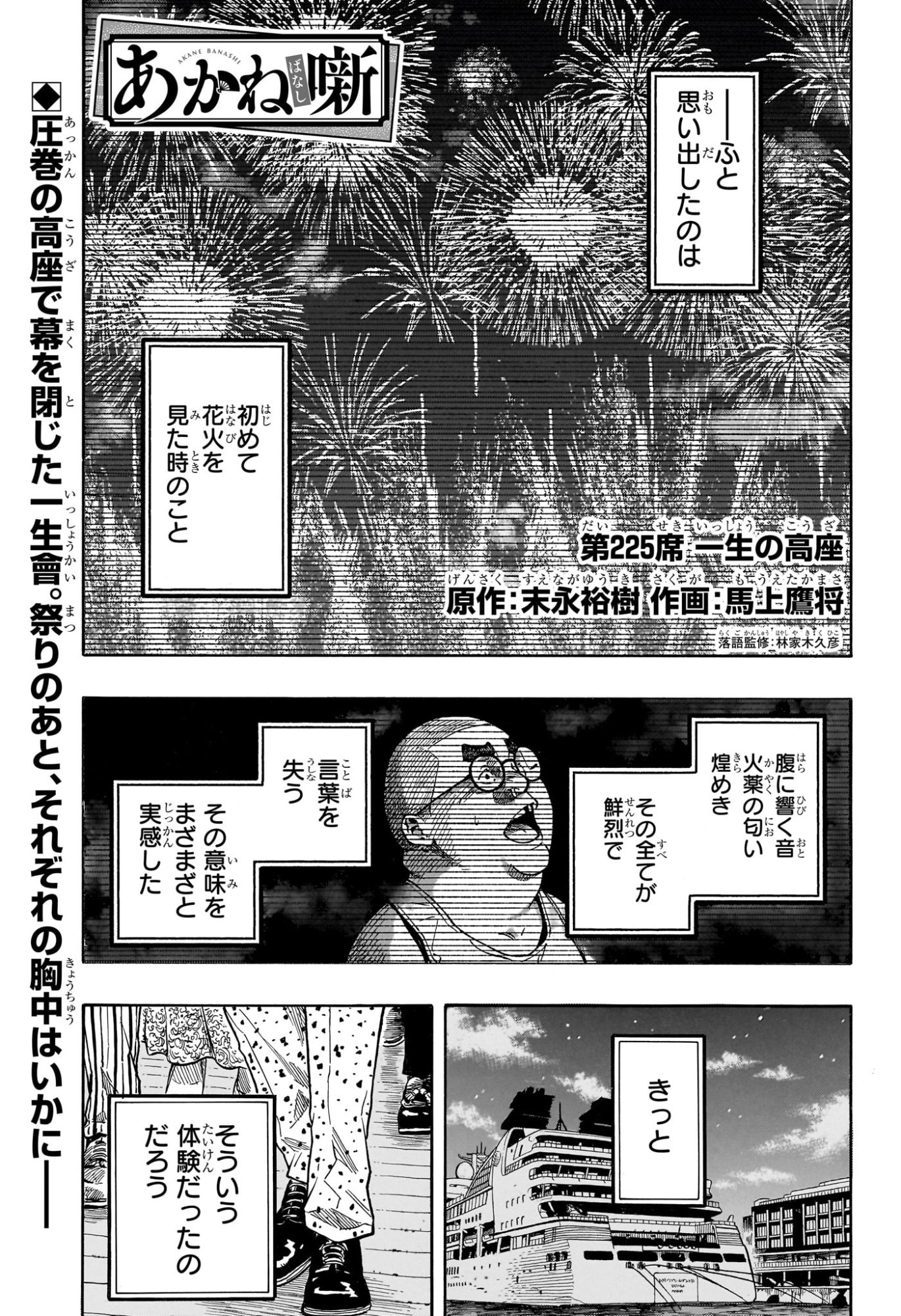 あかね噺 raw Chap 225 - Next Chap 226