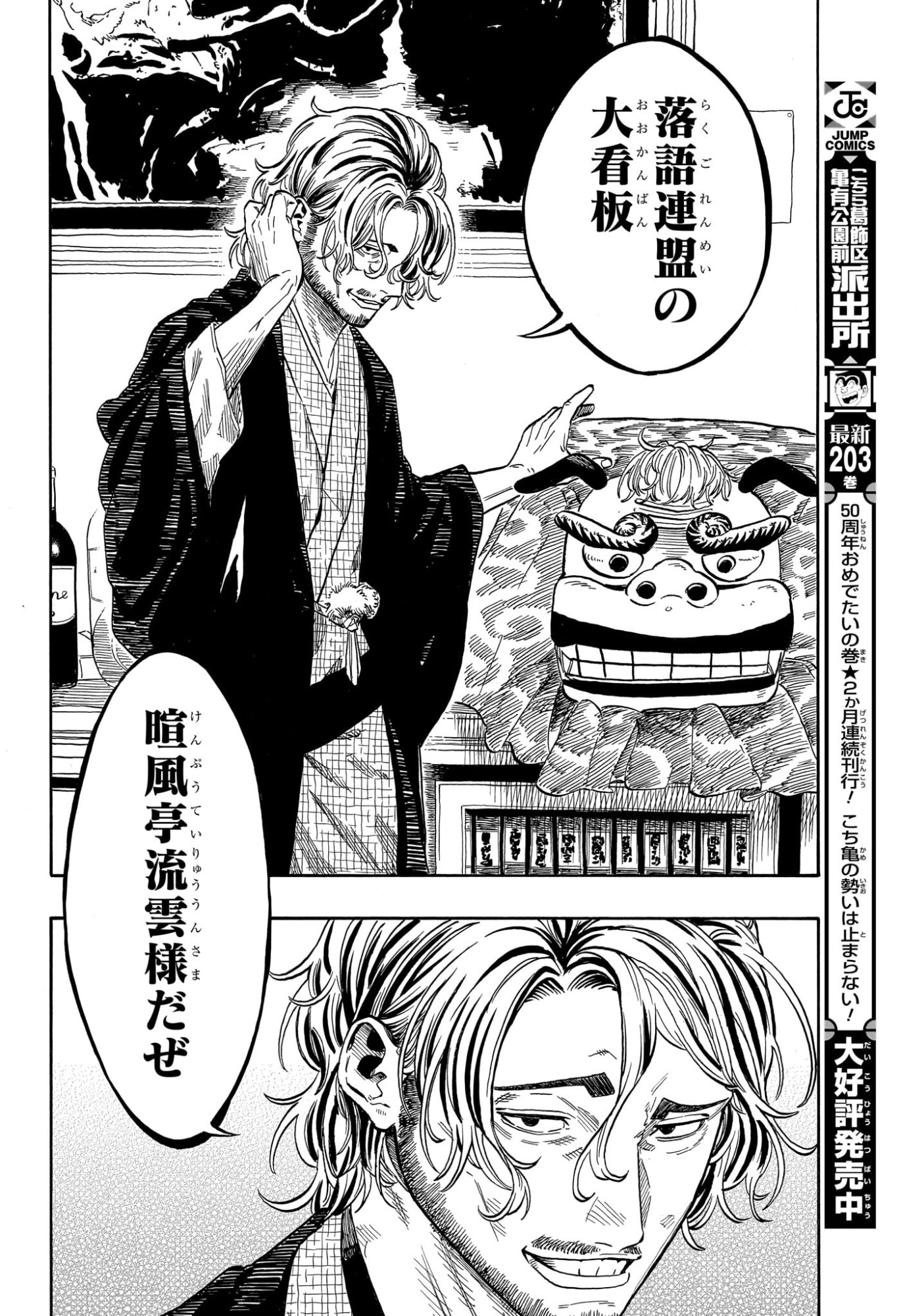 あかね噺 raw Chap 225 - Next Chap 226