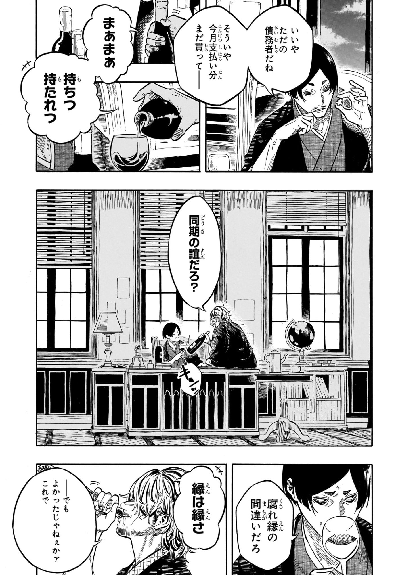 あかね噺 raw Chap 225 - Next Chap 226