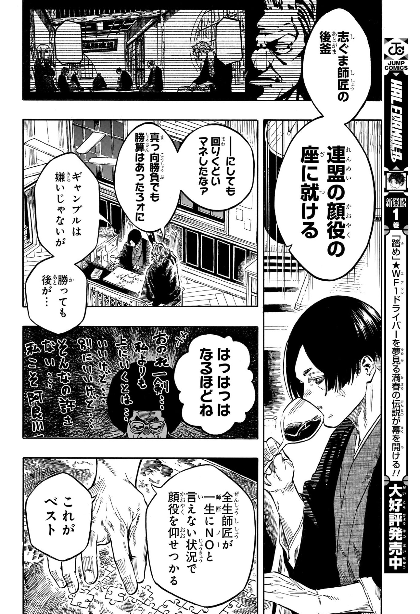 あかね噺 raw Chap 225 - Next Chap 226