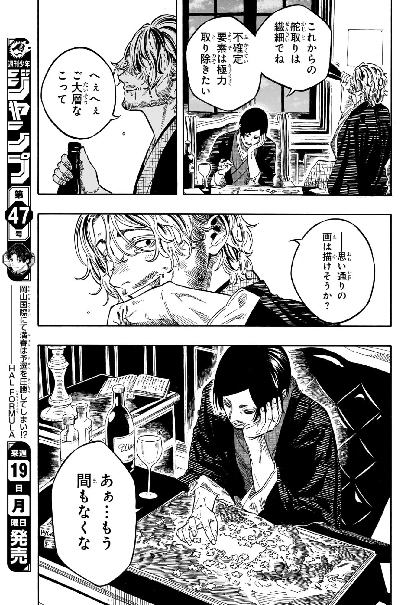 あかね噺 raw Chap 225 - Next Chap 226