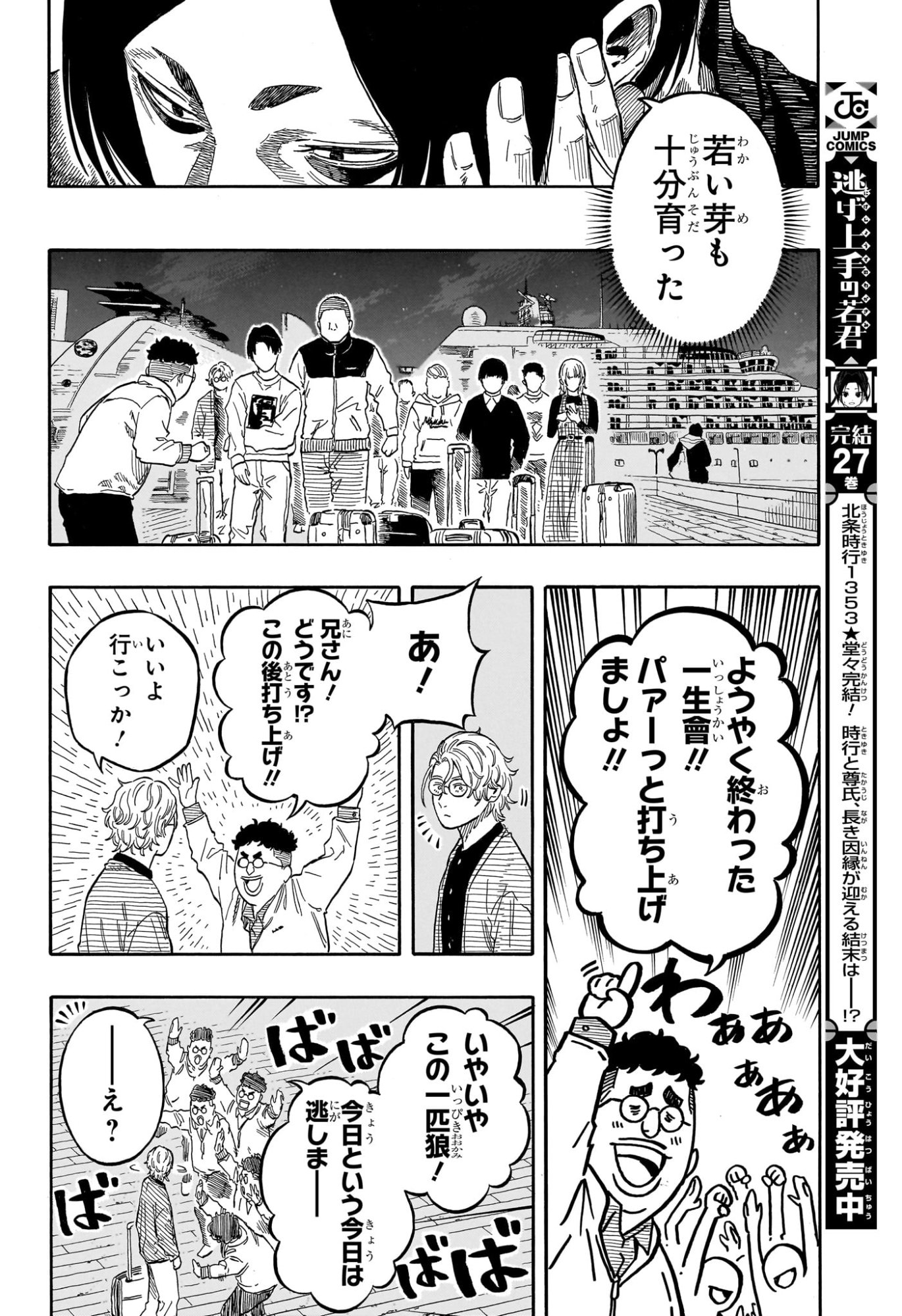 あかね噺 raw Chap 225 - Next Chap 226