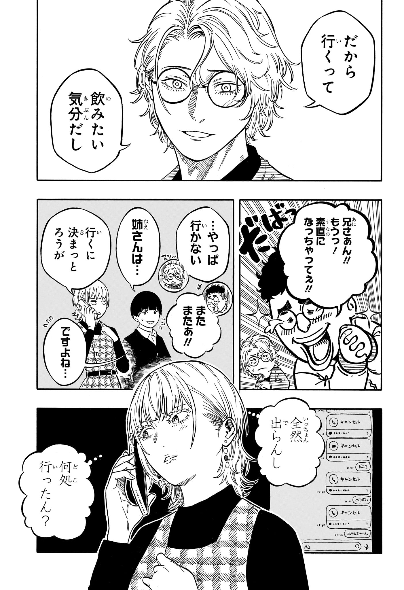 あかね噺 raw Chap 225 - Next Chap 226