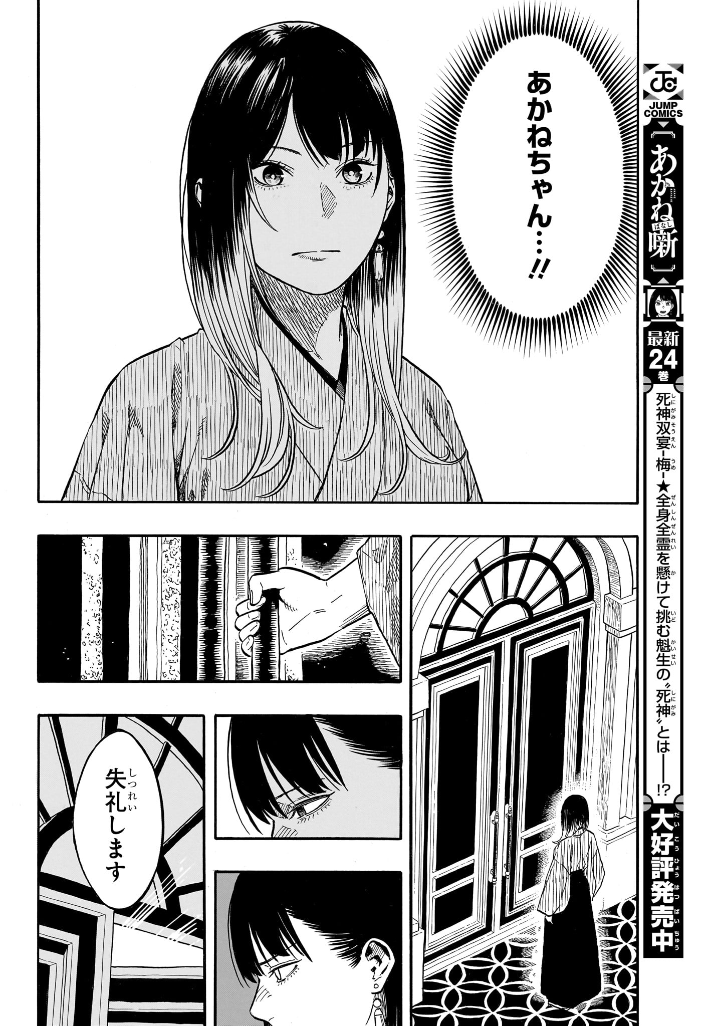 あかね噺 raw Chap 225 - Next Chap 226