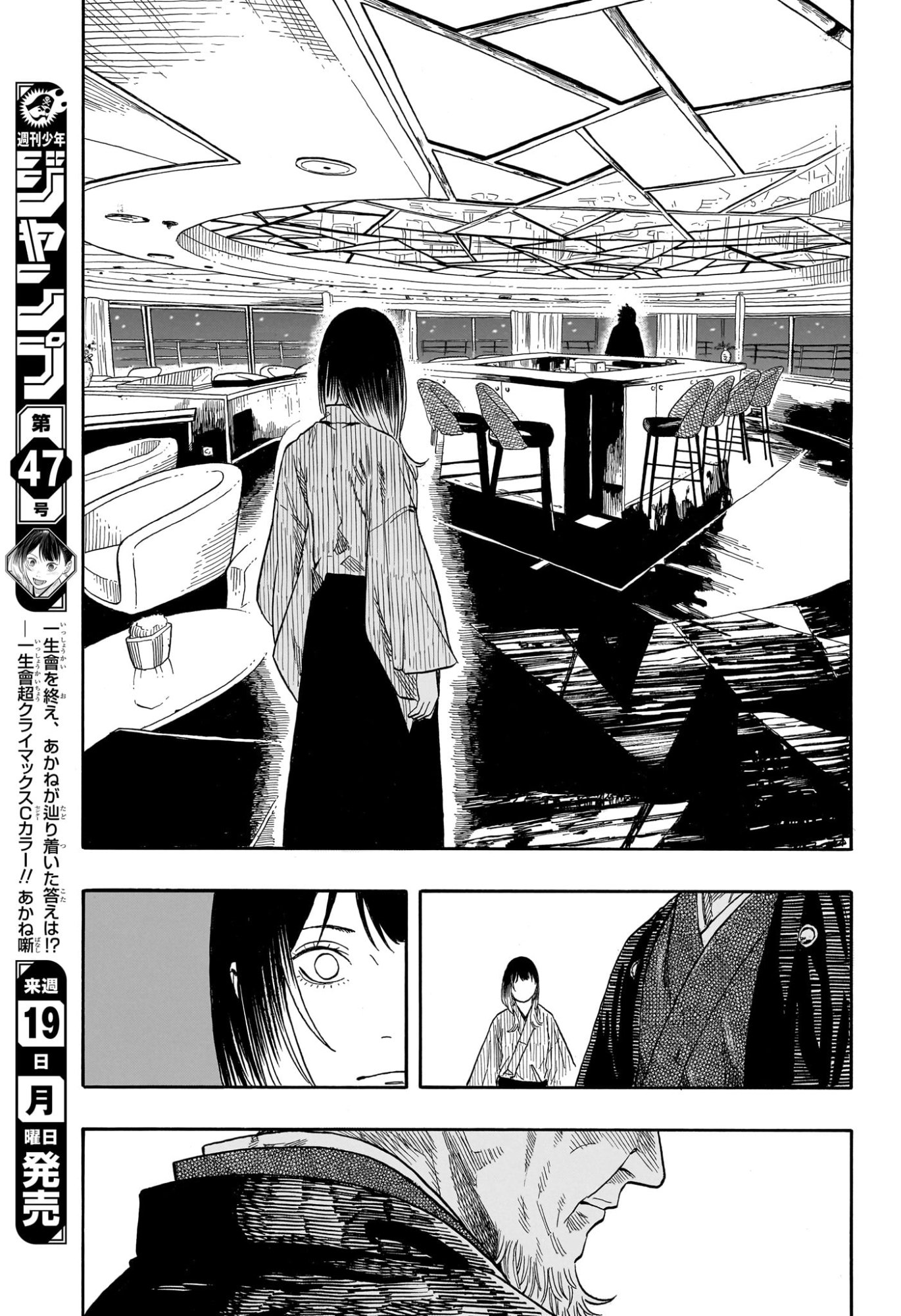 あかね噺 raw Chap 225 - Next Chap 226