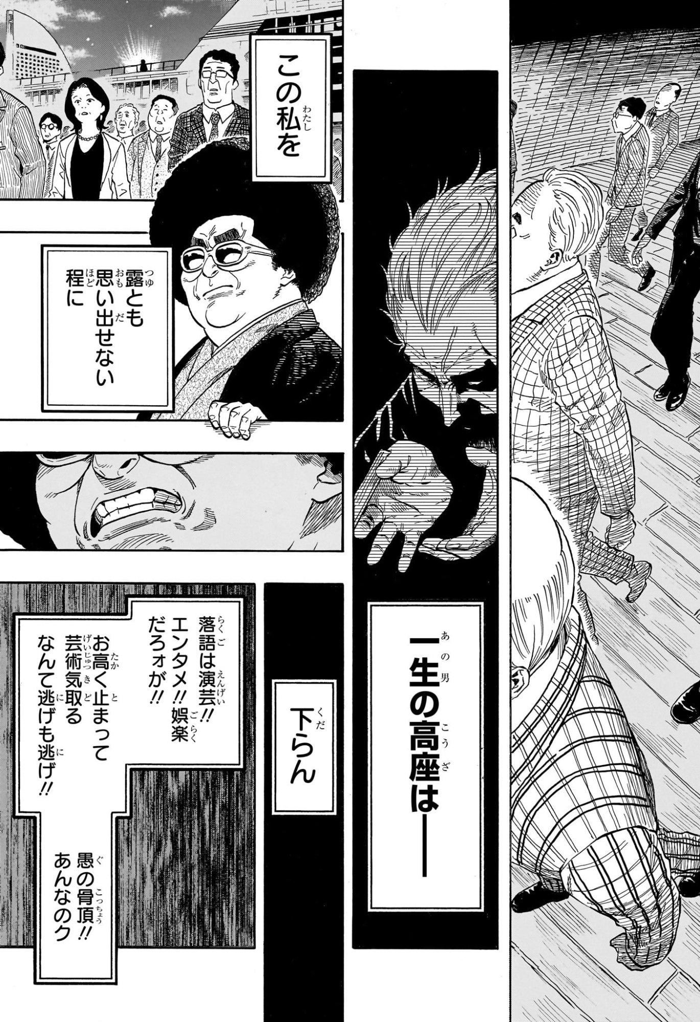 あかね噺 raw Chap 225 - Next Chap 226