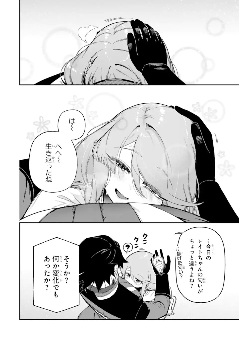 Ansatsu Skill de Isekai Saikyou: Renkinjutsu to Ansatsujutsu o Kiwameta Ore wa, Sekai o Kage kara Shihai suru Chap 29.4 - Next Chap 30.4