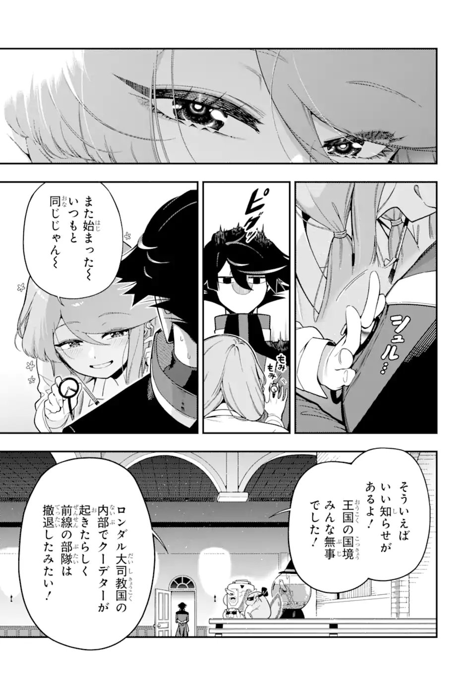 Ansatsu Skill de Isekai Saikyou: Renkinjutsu to Ansatsujutsu o Kiwameta Ore wa, Sekai o Kage kara Shihai suru Chap 29.4 - Next Chap 30.4