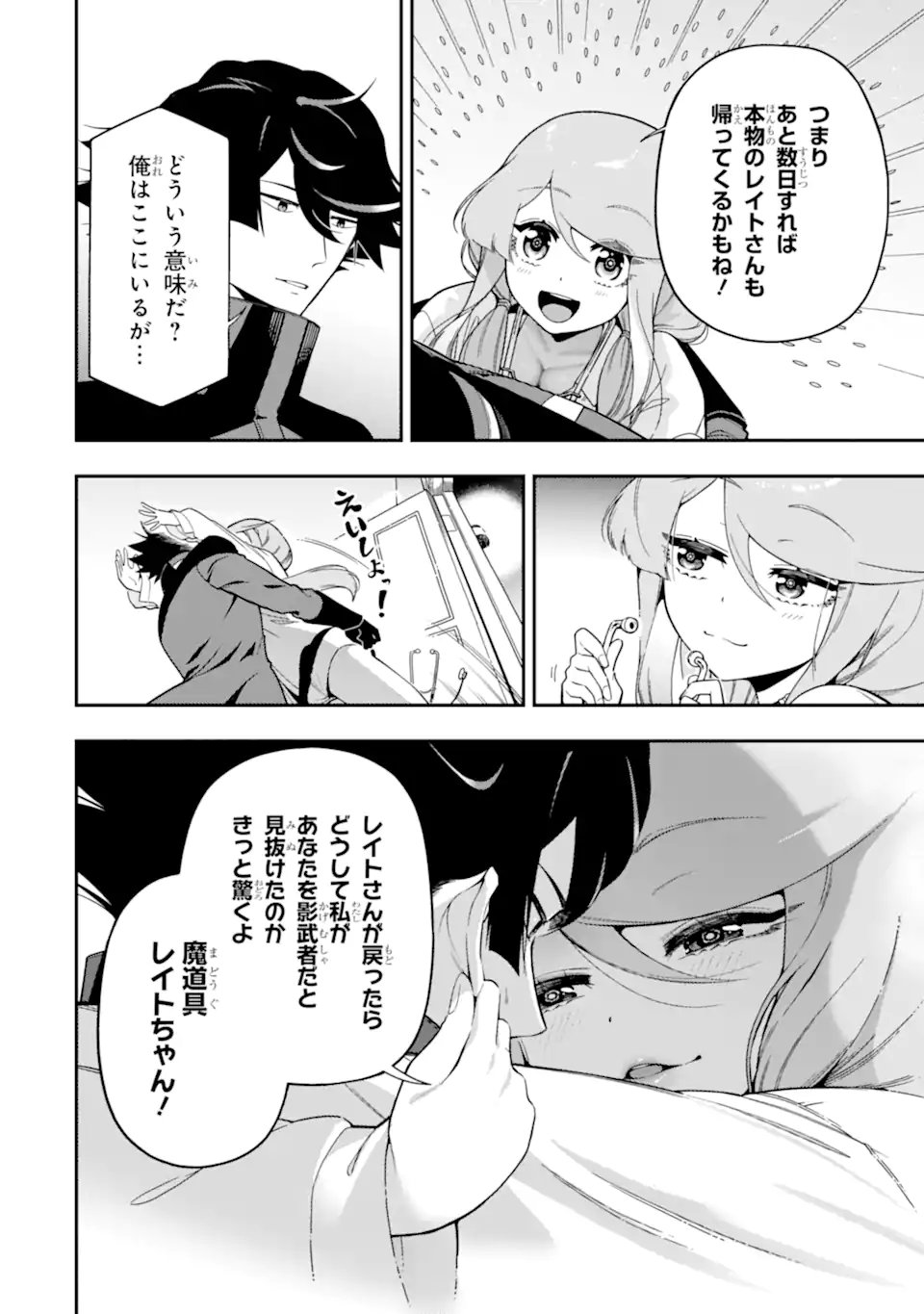 Ansatsu Skill de Isekai Saikyou: Renkinjutsu to Ansatsujutsu o Kiwameta Ore wa, Sekai o Kage kara Shihai suru Chap 29.4 - Next Chap 30.4
