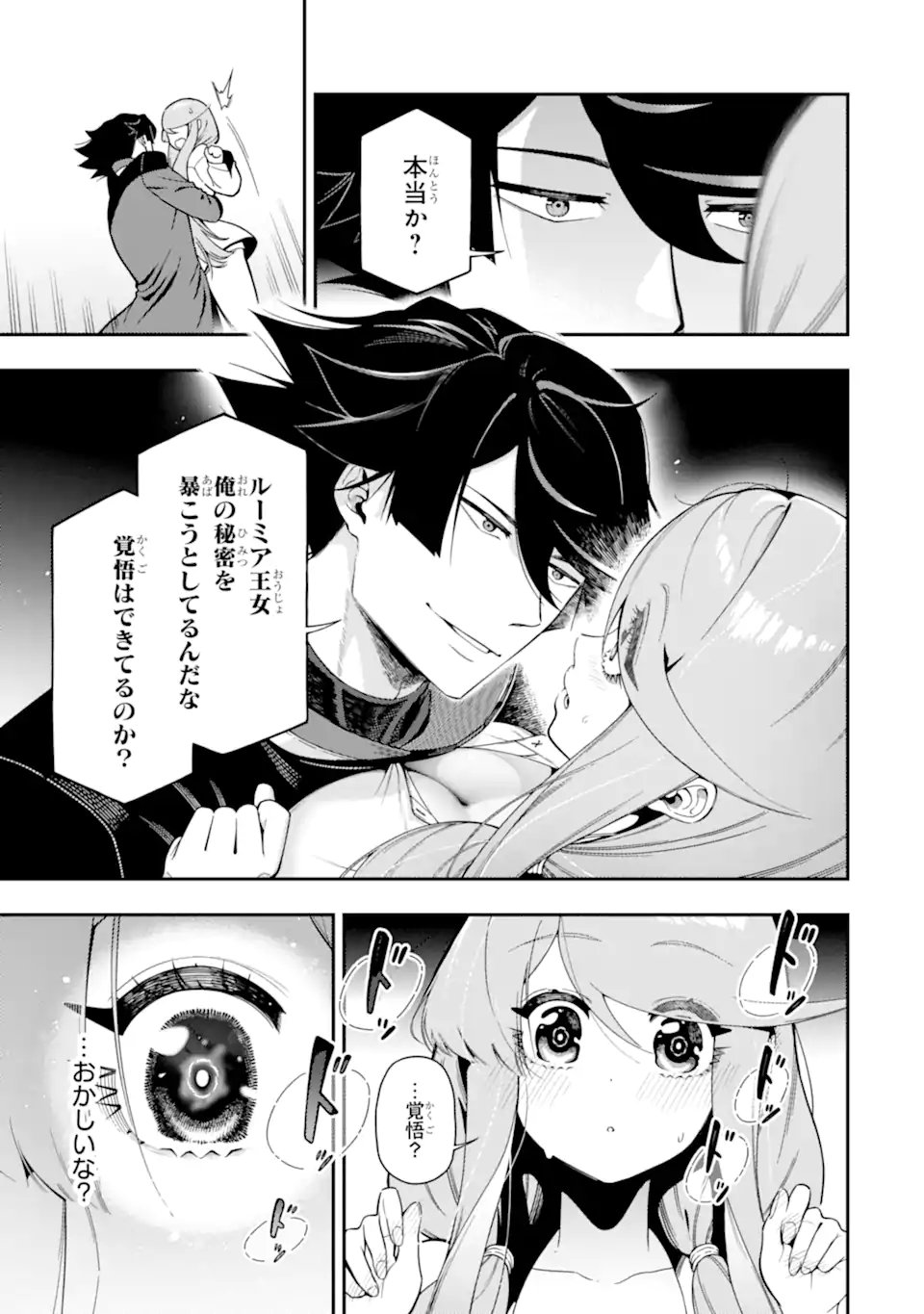 Ansatsu Skill de Isekai Saikyou: Renkinjutsu to Ansatsujutsu o Kiwameta Ore wa, Sekai o Kage kara Shihai suru Chap 29.4 - Next Chap 30.4