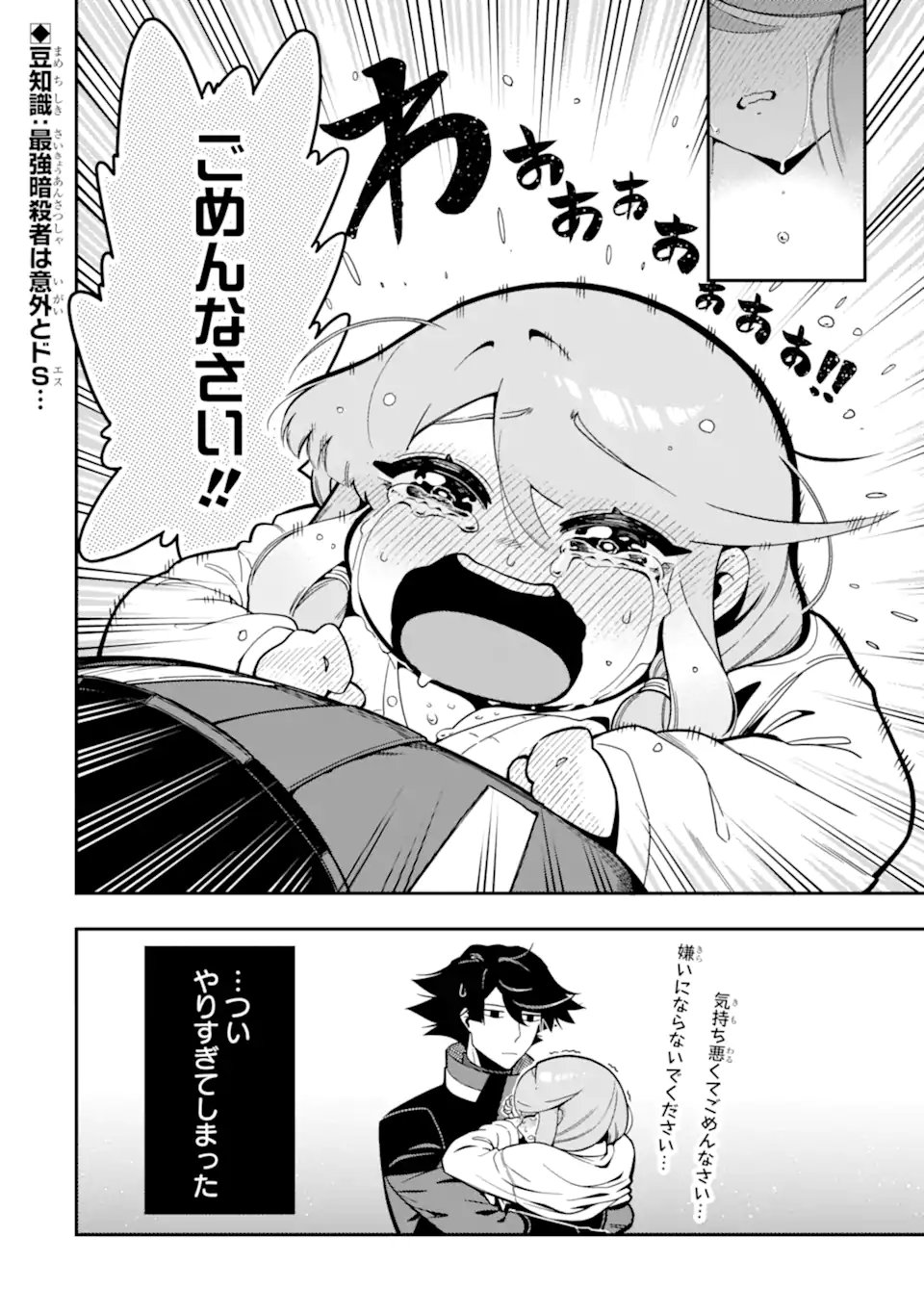 Ansatsu Skill de Isekai Saikyou: Renkinjutsu to Ansatsujutsu o Kiwameta Ore wa, Sekai o Kage kara Shihai suru Chap 29.4 - Next Chap 30.4