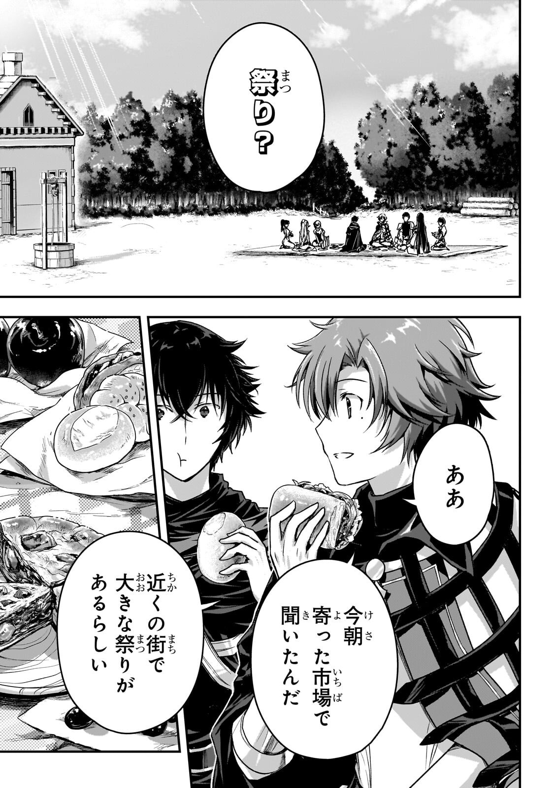 暗殺者である俺のステータスが勇者よりも明らかに強いのだが Chap 38.3 - Next Chap 39.3