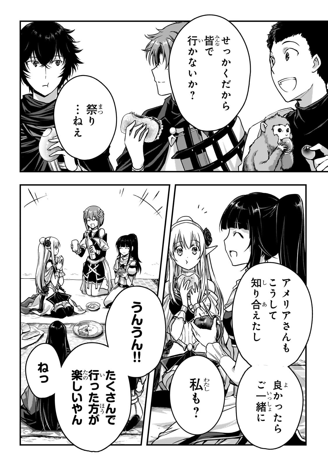 暗殺者である俺のステータスが勇者よりも明らかに強いのだが Chap 38.3 - Next Chap 39.3