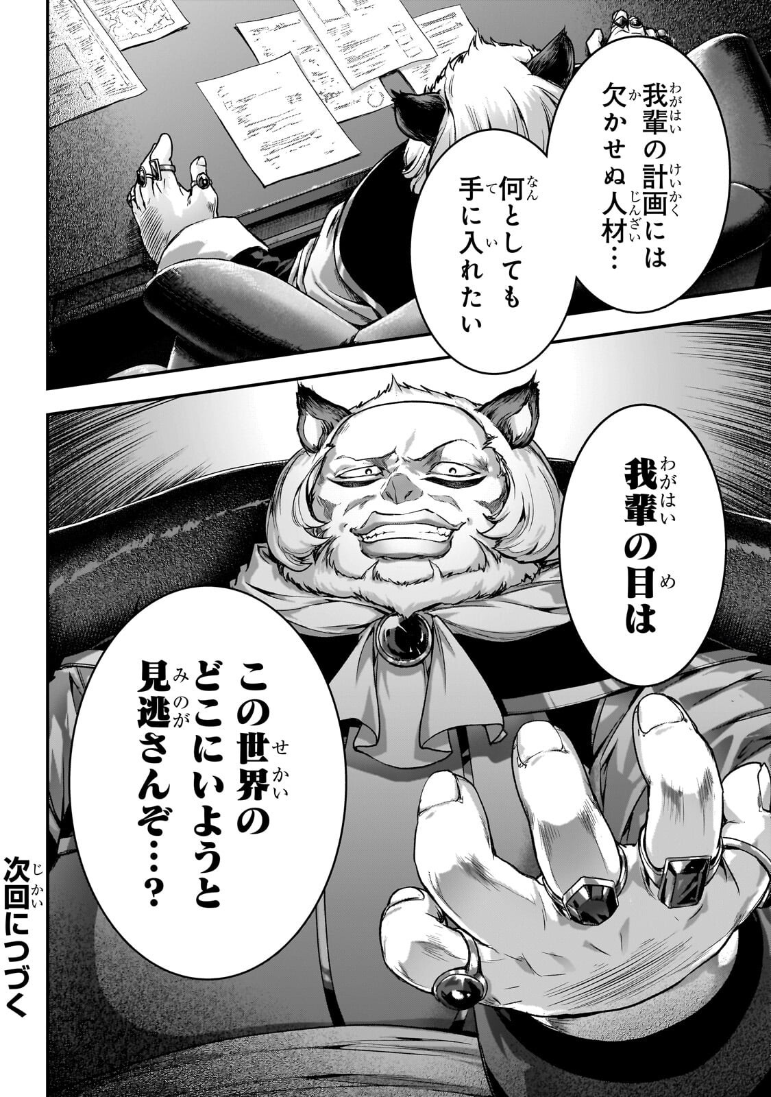 暗殺者である俺のステータスが勇者よりも明らかに強いのだが Chap 38.3 - Next Chap 39.3