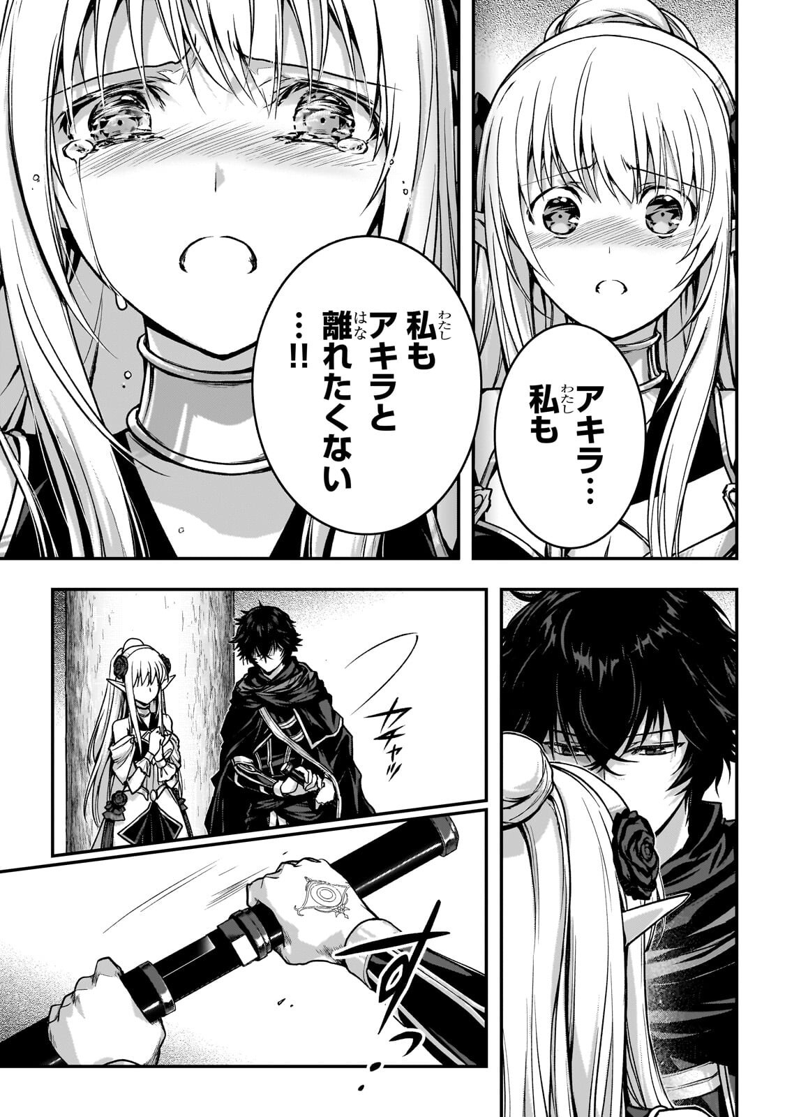 暗殺者である俺のステータスが勇者よりも明らかに強いのだが Chap 38.3 - Next Chap 39.3
