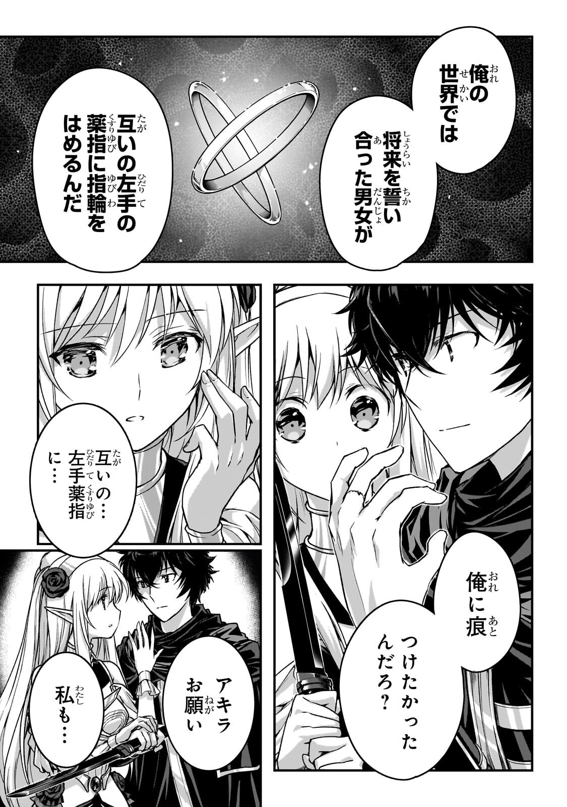 暗殺者である俺のステータスが勇者よりも明らかに強いのだが Chap 38.3 - Next Chap 39.3