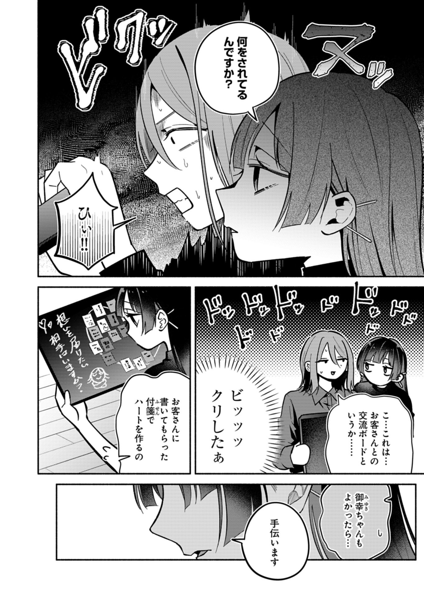 僕のいけずな婚約者 Chap 26.1 - Next Chap 27.1