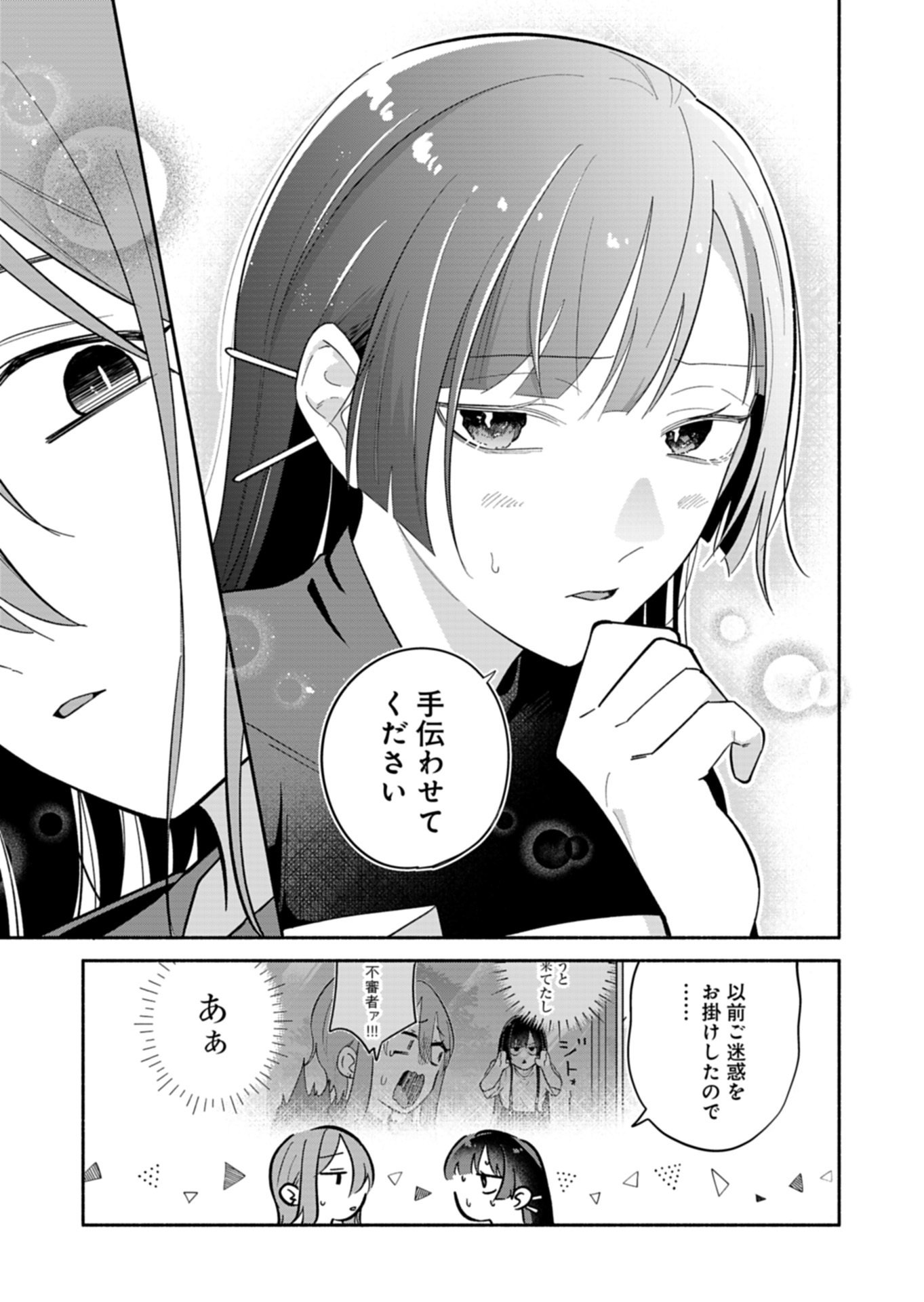 僕のいけずな婚約者 Chap 26.1 - Next Chap 27.1