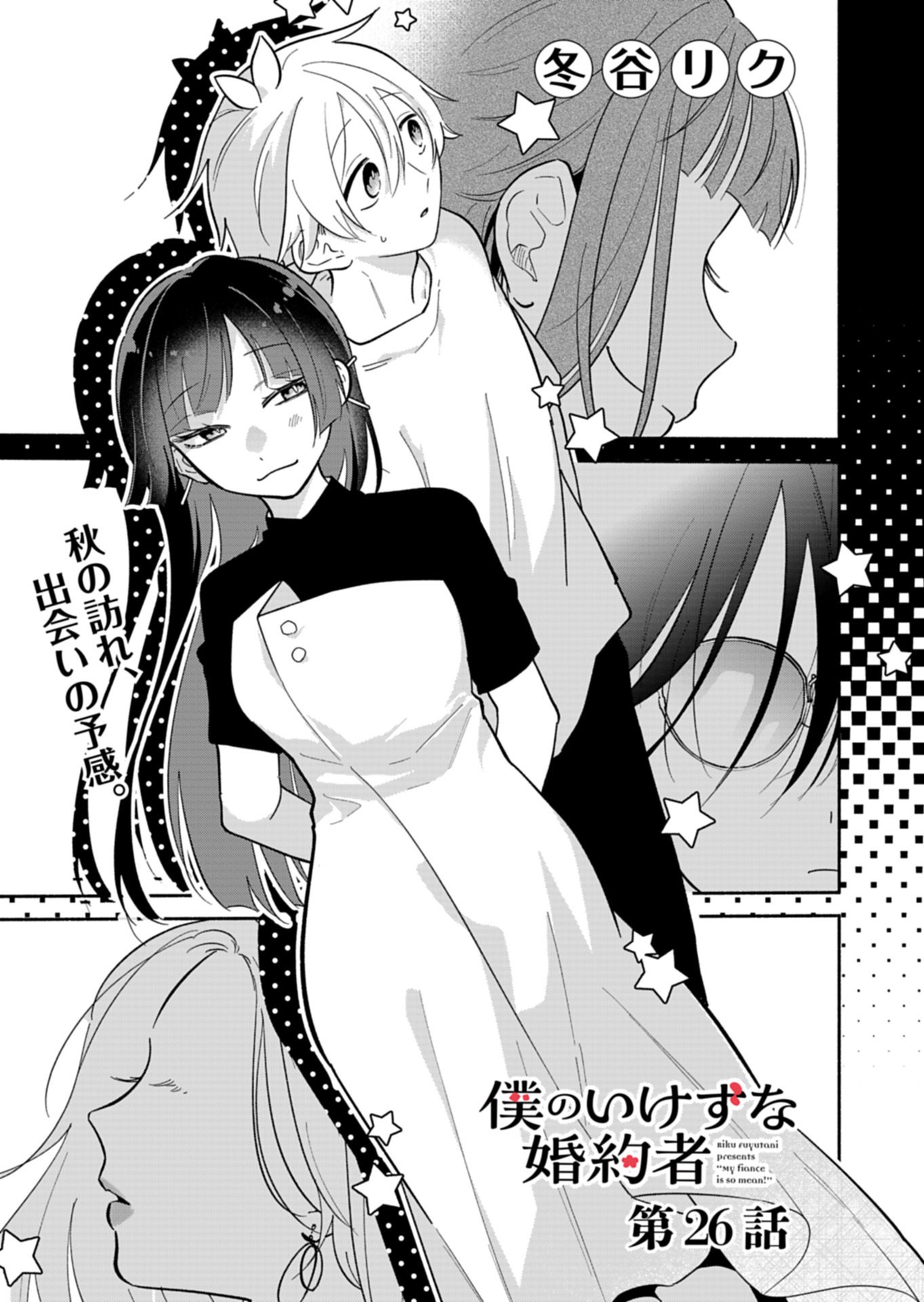 僕のいけずな婚約者 Chap 26.1 - Next Chap 27.1