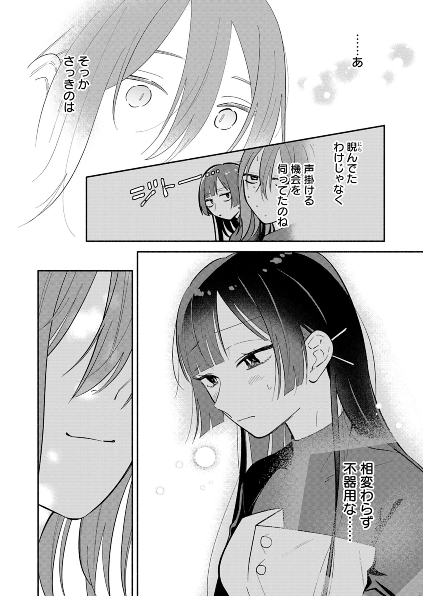 僕のいけずな婚約者 Chap 26.1 - Next Chap 27.1