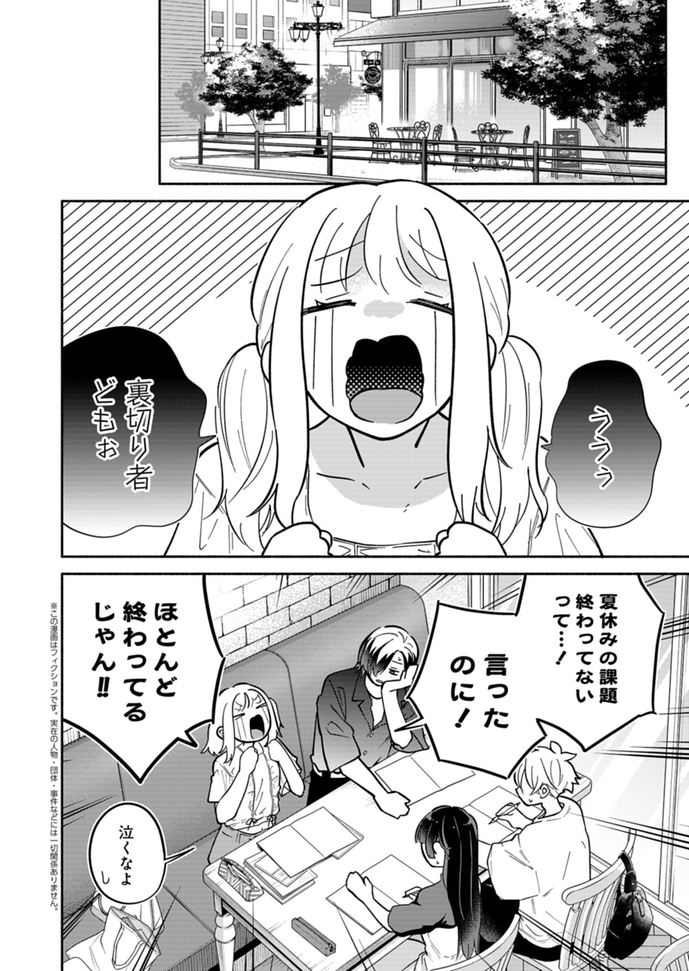 僕のいけずな婚約者 Chap 26.1 - Next Chap 27.1