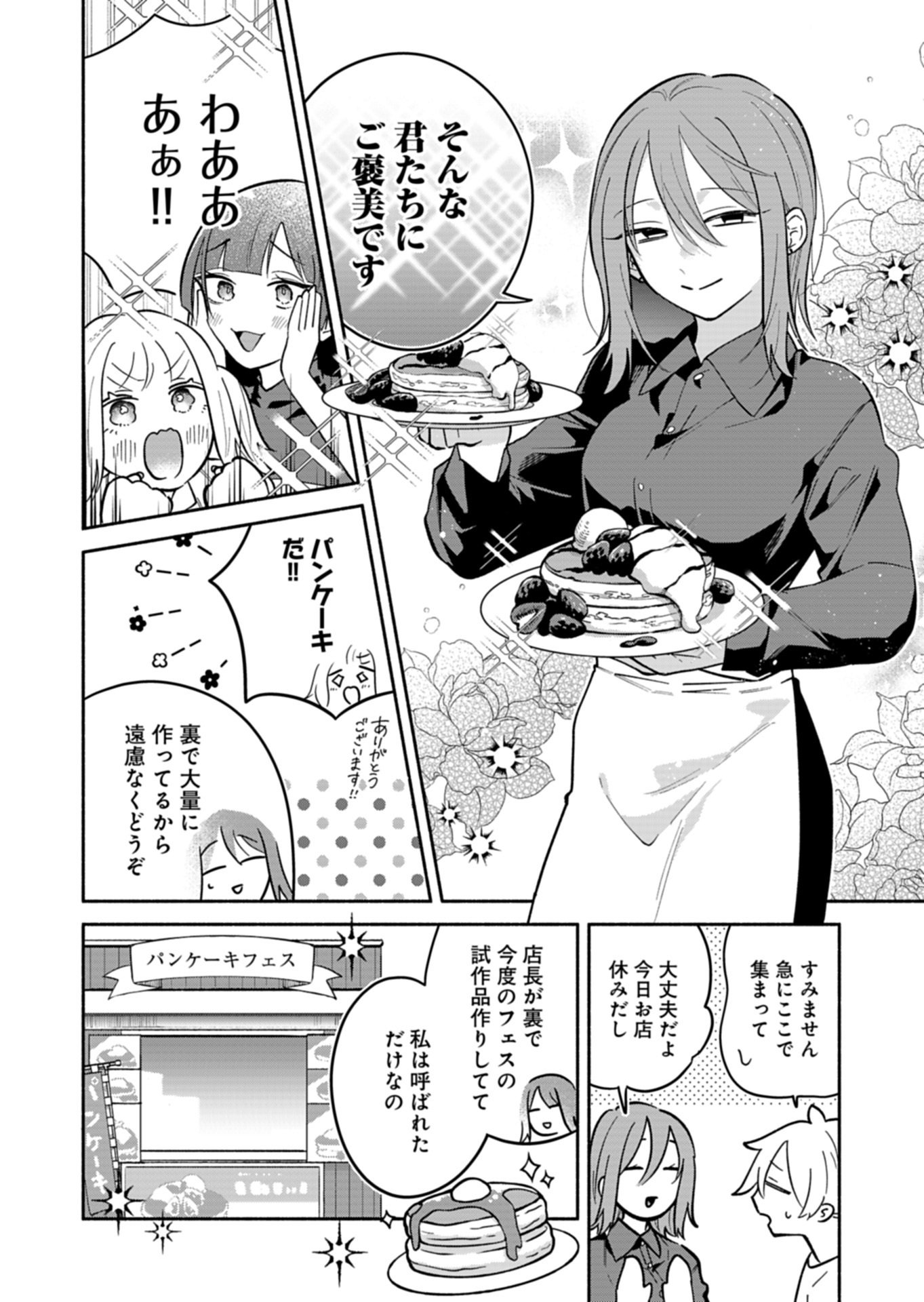 僕のいけずな婚約者 Chap 26.1 - Next Chap 27.1